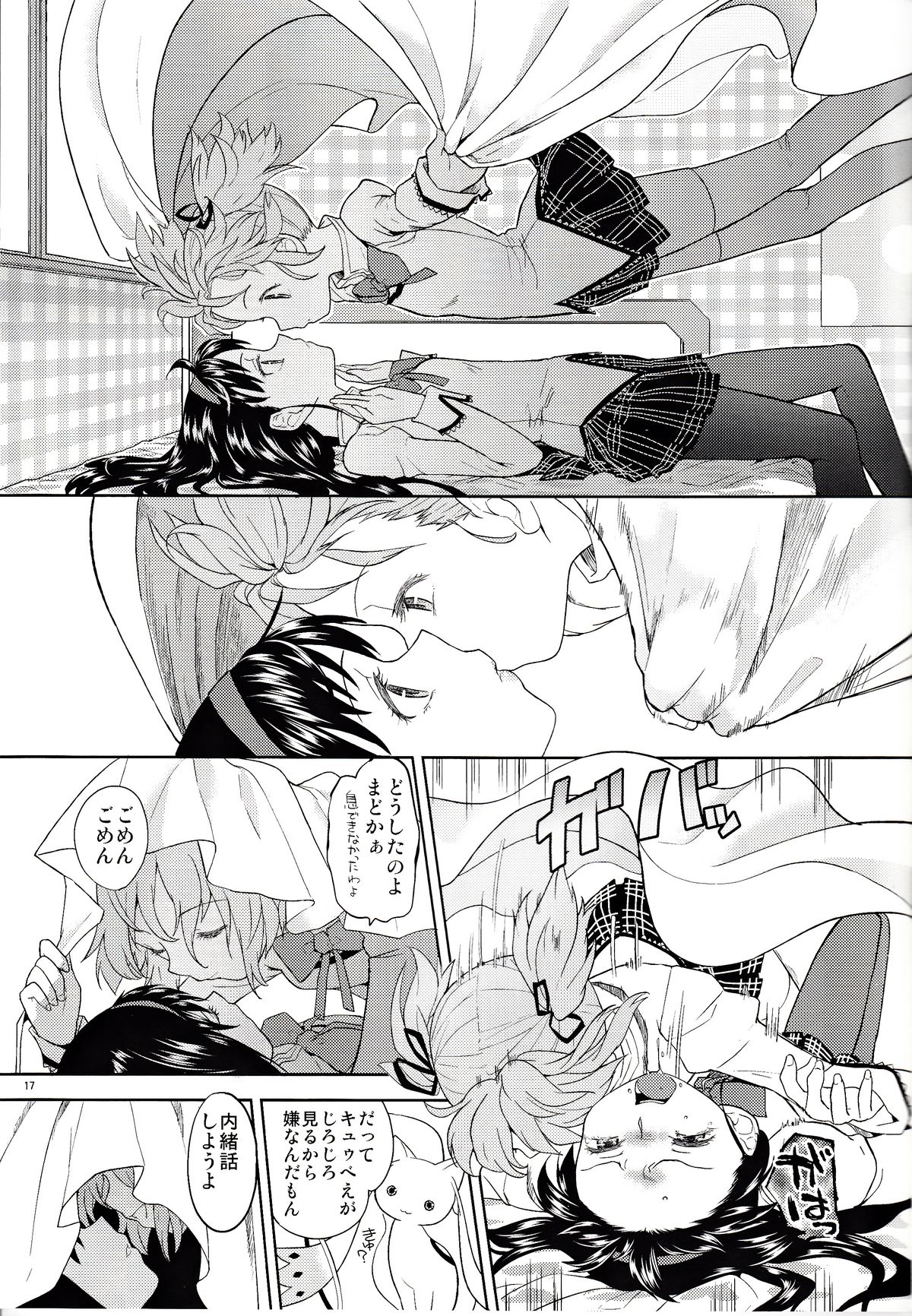 [ネダオレ (あやね)] 女の子ないしょスペース (魔法少女まどか☆マギカ) [DL版]