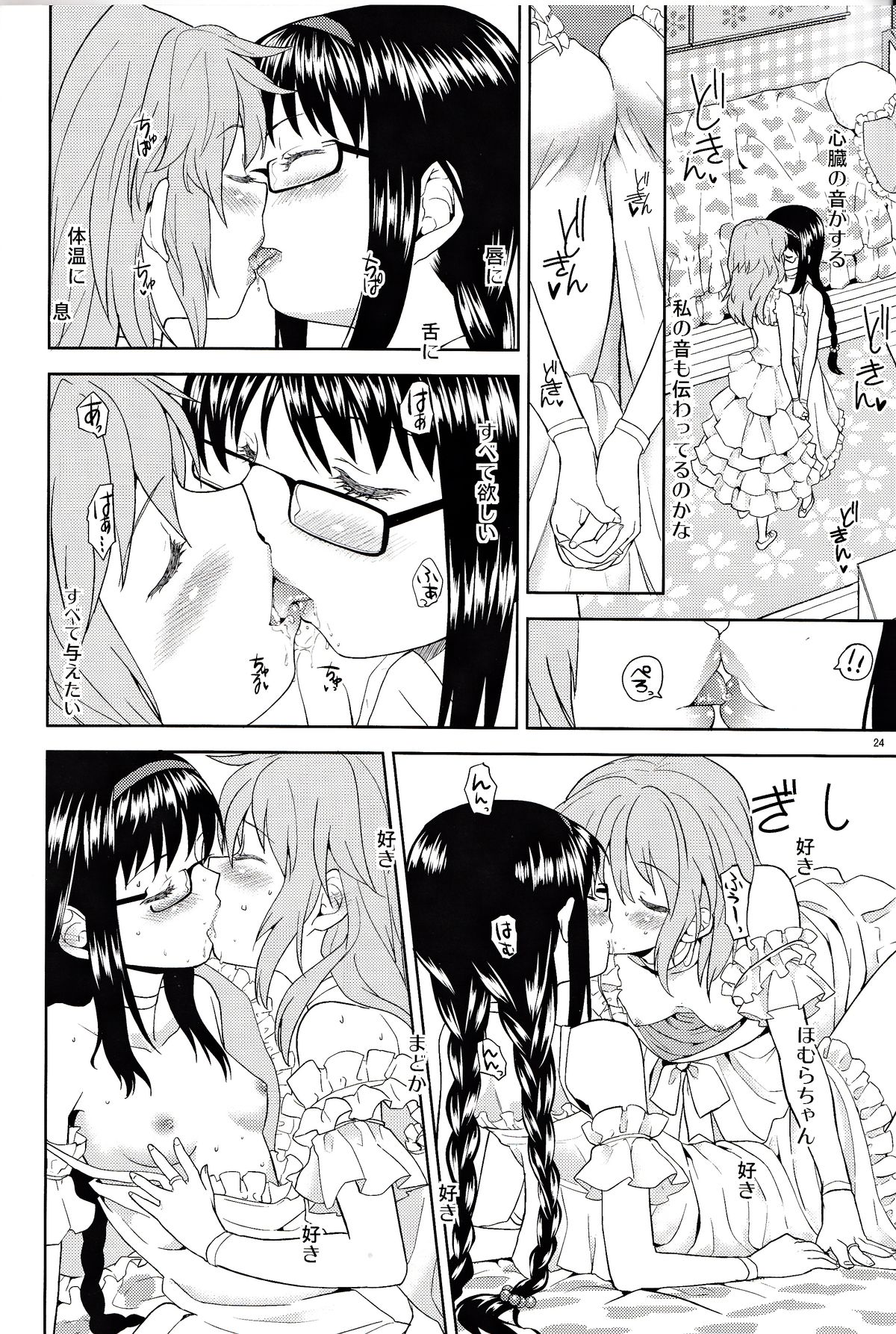 [ネダオレ (あやね)] 女の子ないしょスペース (魔法少女まどか☆マギカ) [DL版]