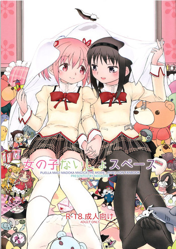 [ネダオレ (あやね)] 女の子ないしょスペース (魔法少女まどか☆マギカ) [DL版]