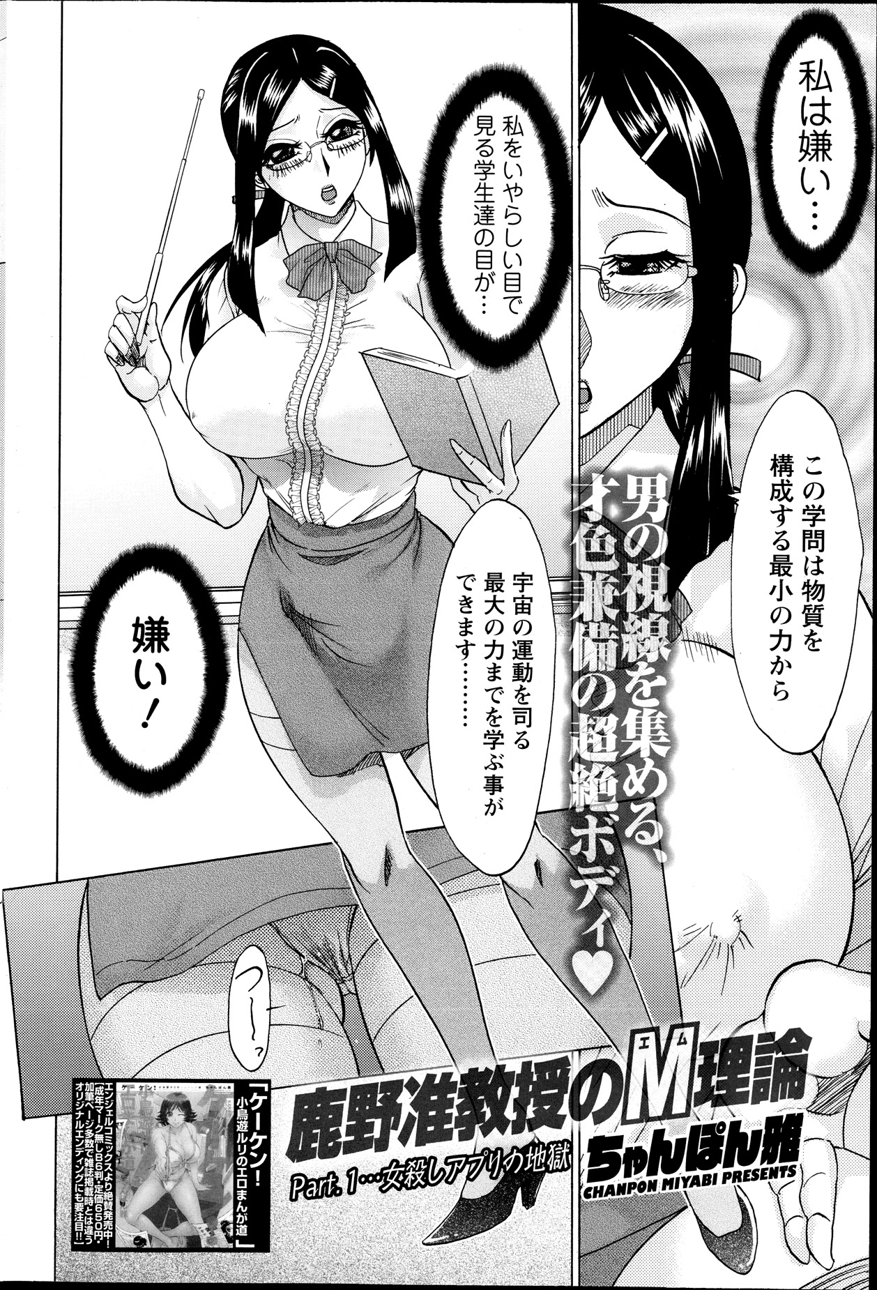 [ちゃんぽん雅] 鹿野准教授のM理論