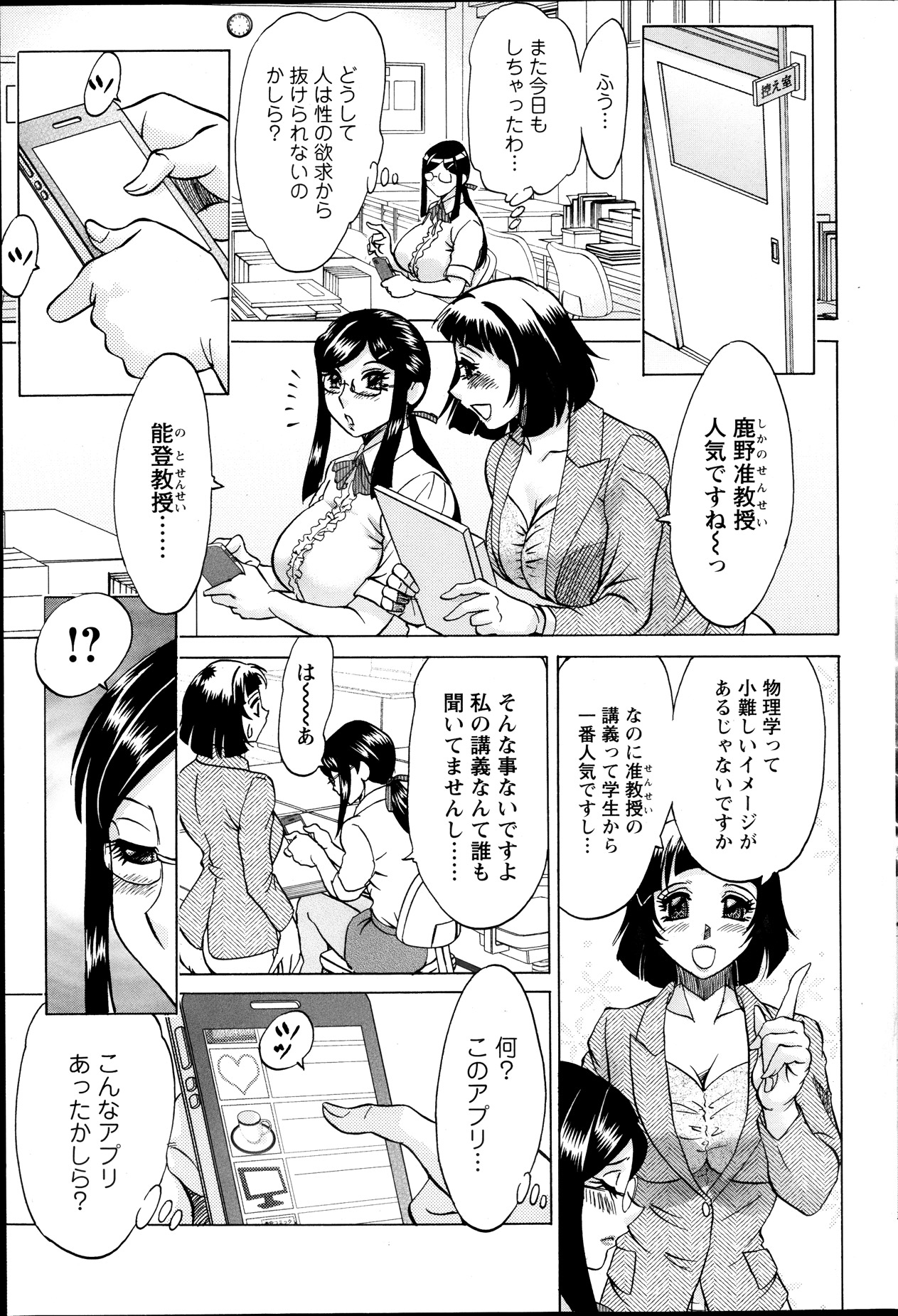 [ちゃんぽん雅] 鹿野准教授のM理論