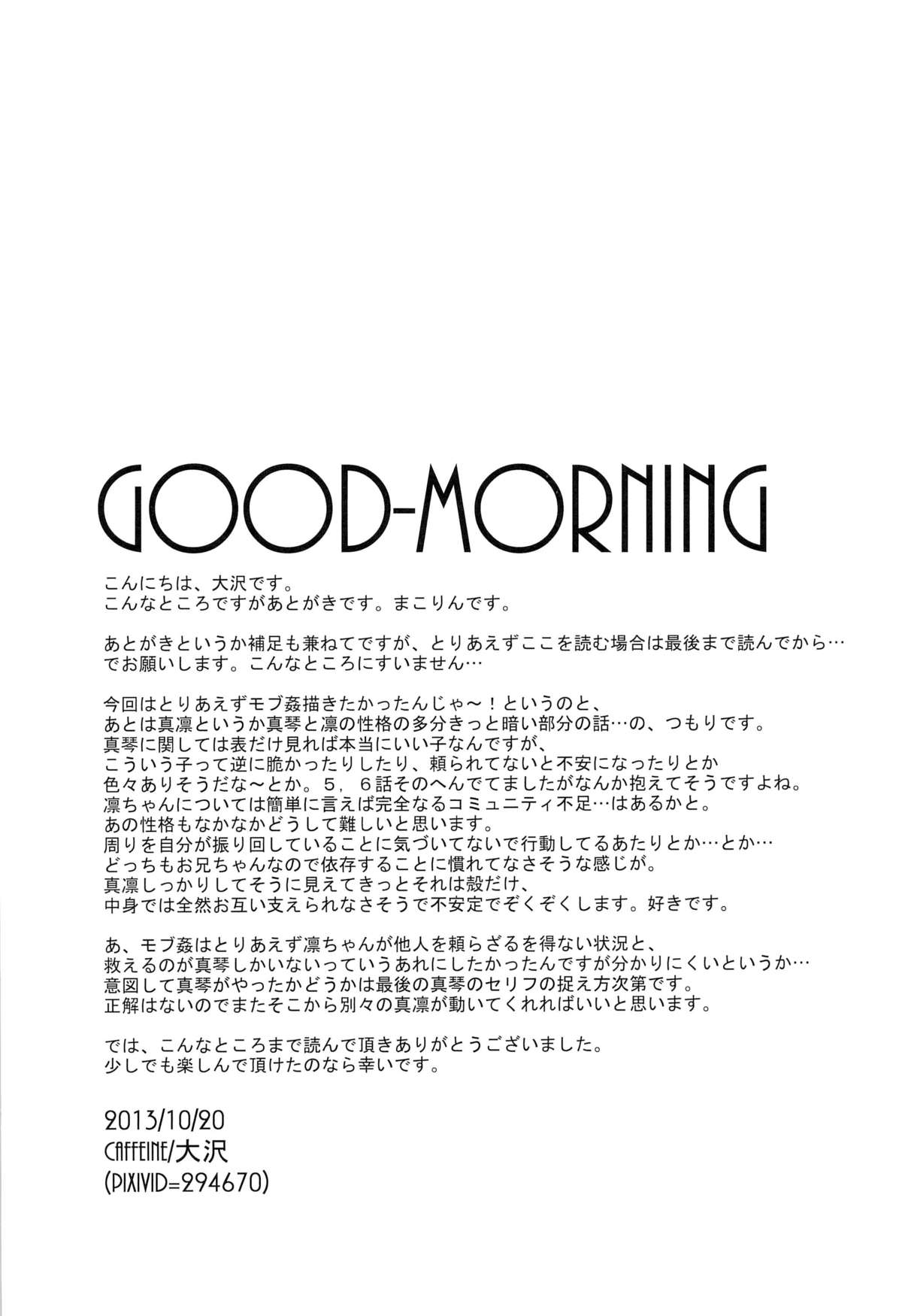 (恋愛自由形! entry2) [caffeine (大沢)] GOOD-MORNING (Free!)