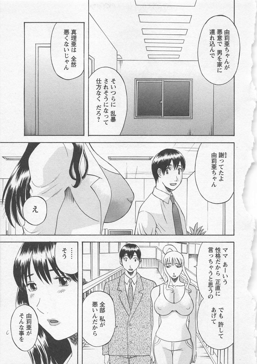 [かわもりみさき] あなたのOL 2