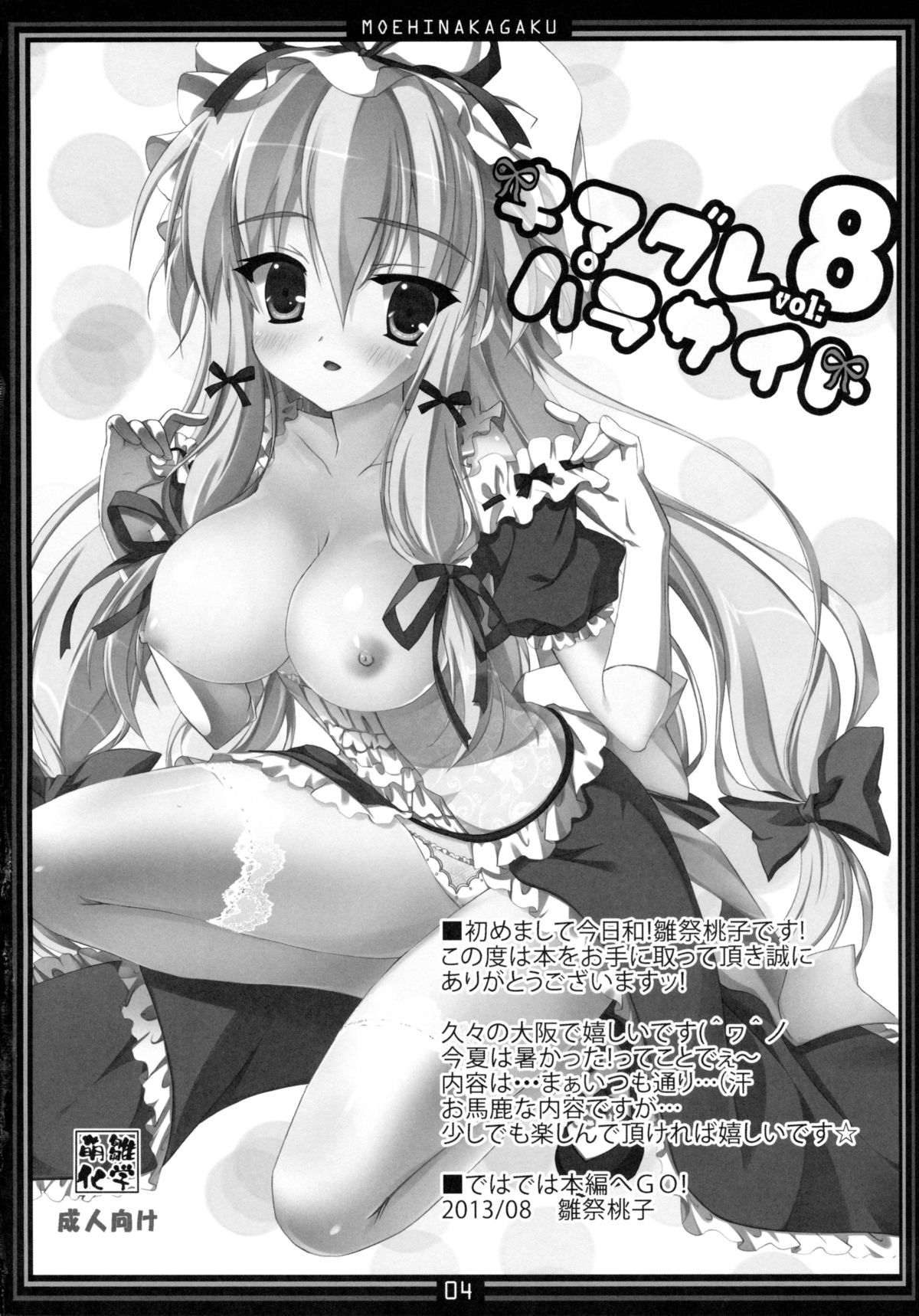 (コミトレ22) [萌雛化学 (雛祭桃子)] キマグレパラサイト 08 (東方Project)