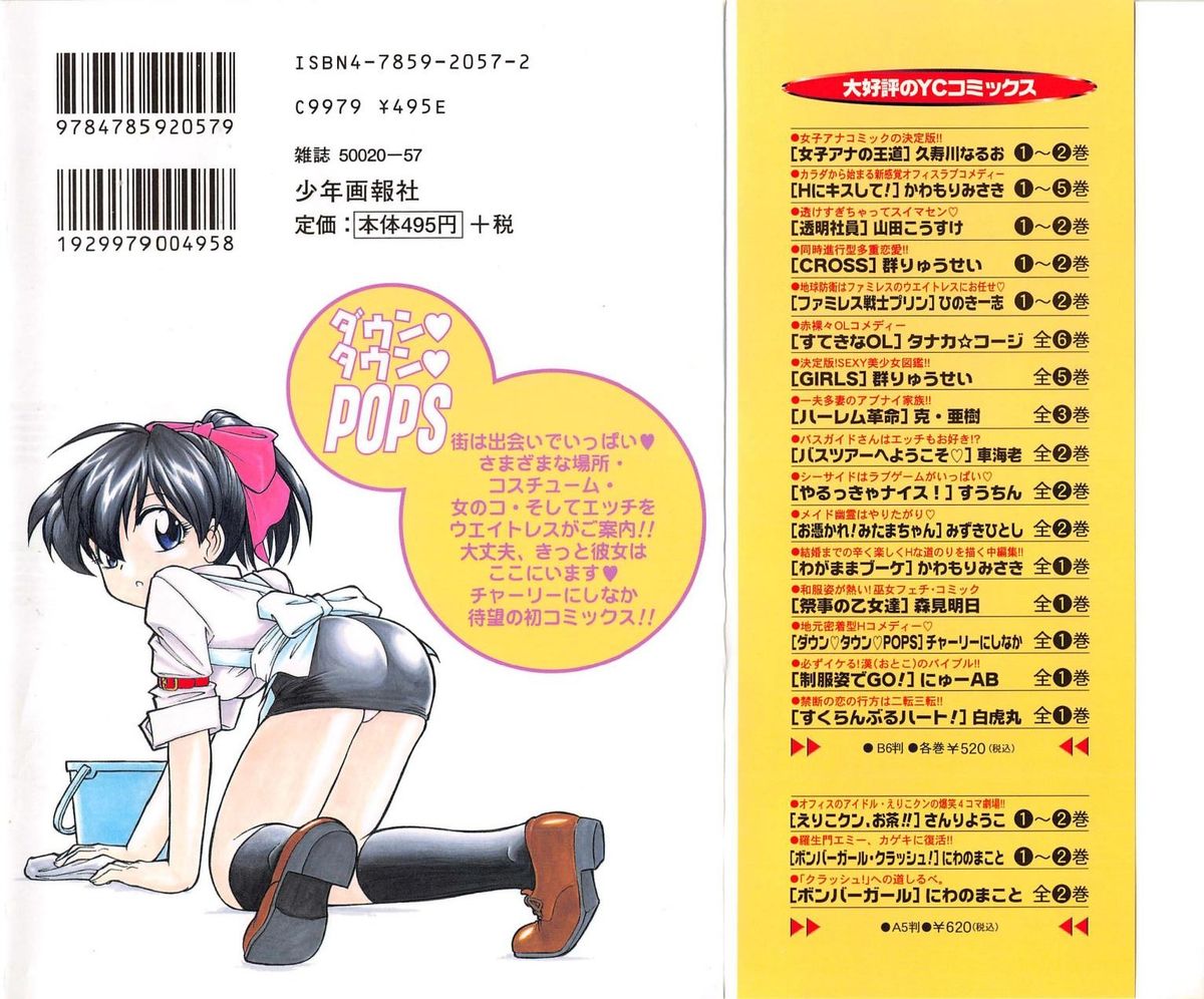 [チャーリーにしなか] ダウンタウンPOPS