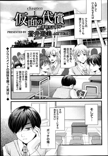 [蒼井遊美] 仮面の代償～連鎖する陵辱～ 第01-05話