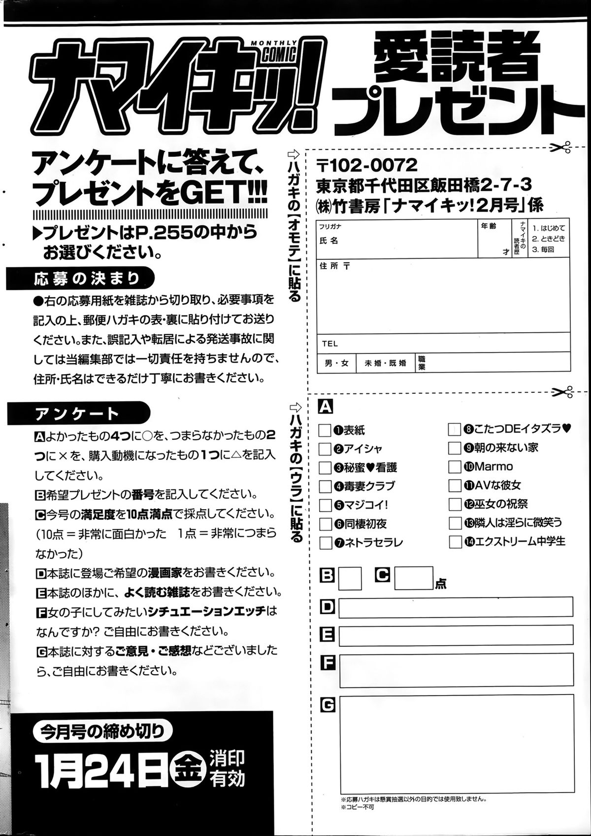 ナマイキッ！ 2014年2月号