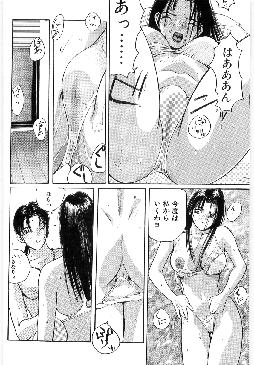 [かたせ湘] ドキドキりかこ先生 2