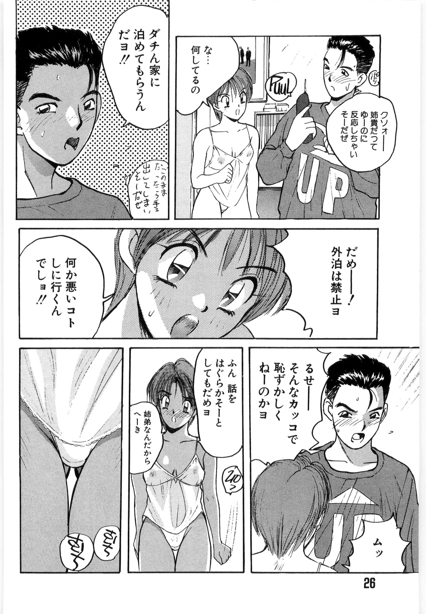 [かたせ湘] ドキドキりかこ先生 2