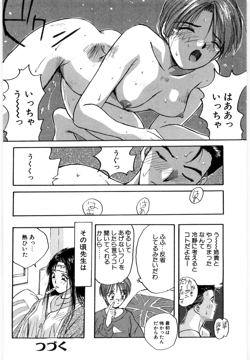 [かたせ湘] ドキドキりかこ先生 2