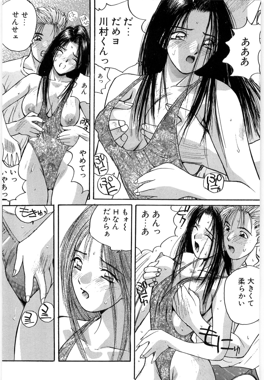 [かたせ湘] ドキドキりかこ先生 2