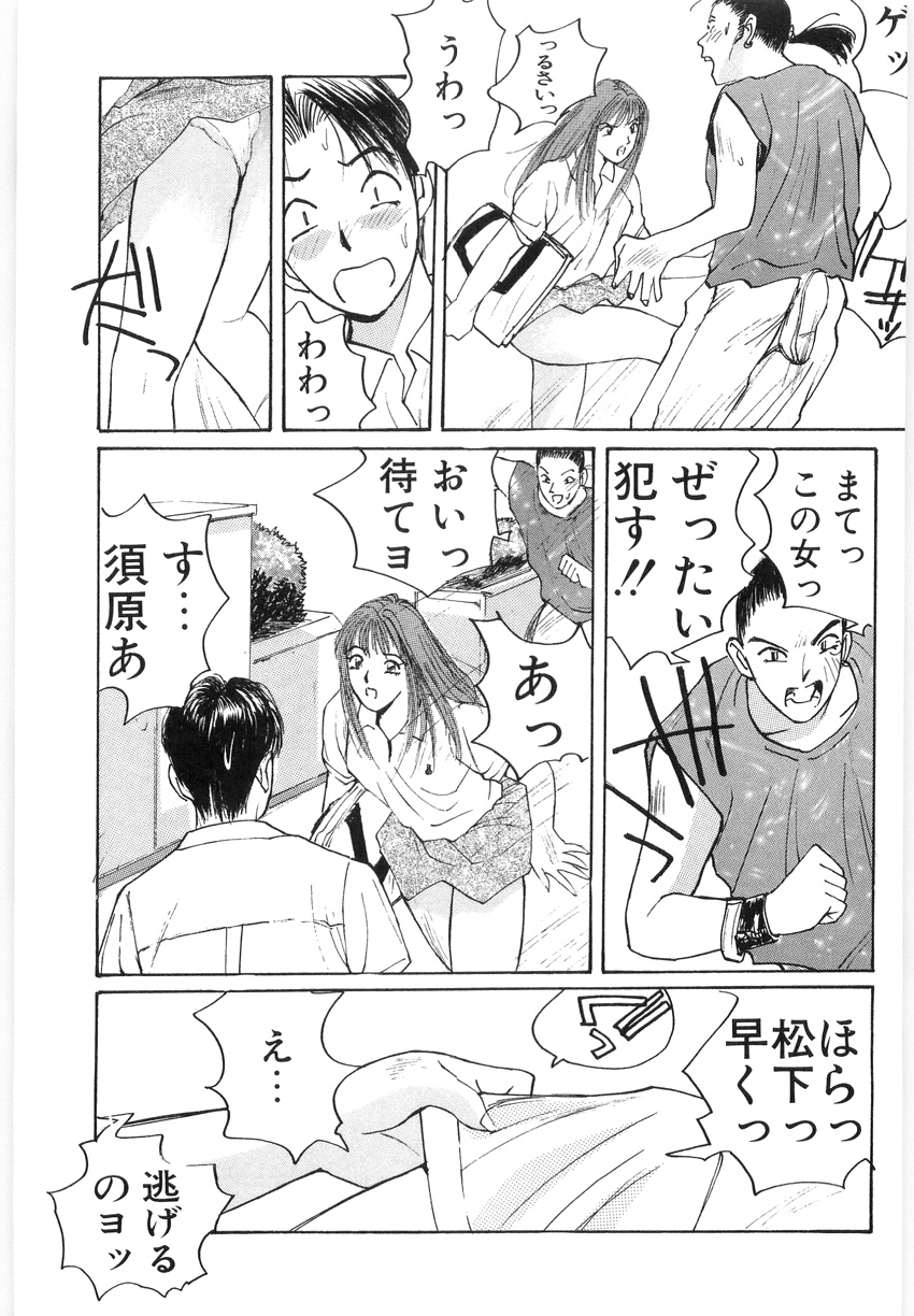 [かたせ湘] ドキドキりかこ先生 2