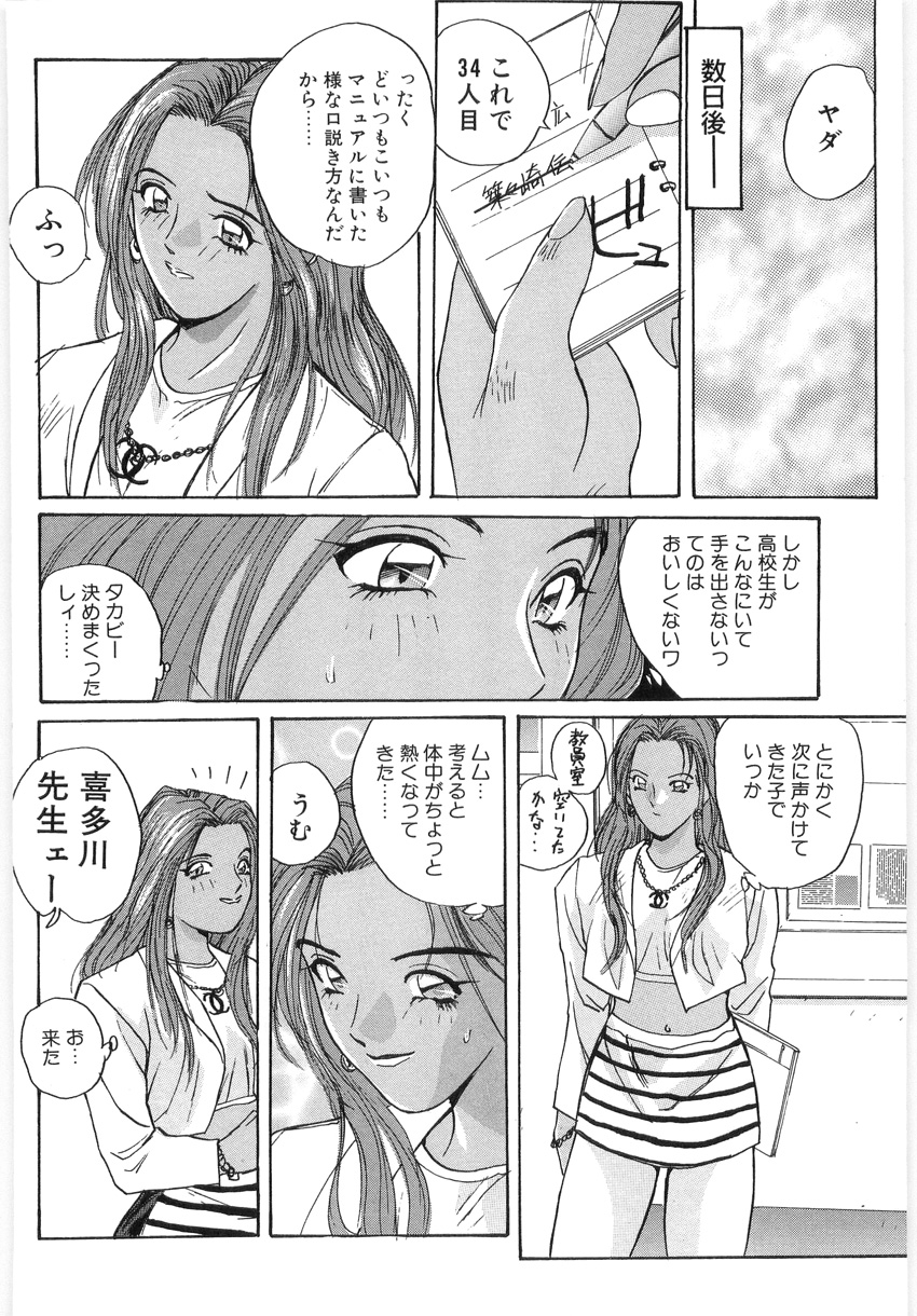 [かたせ湘] ドキドキりかこ先生 2