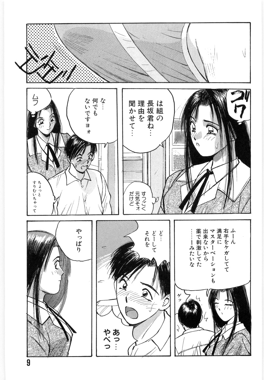 [かたせ湘] ドキドキりかこ先生 2