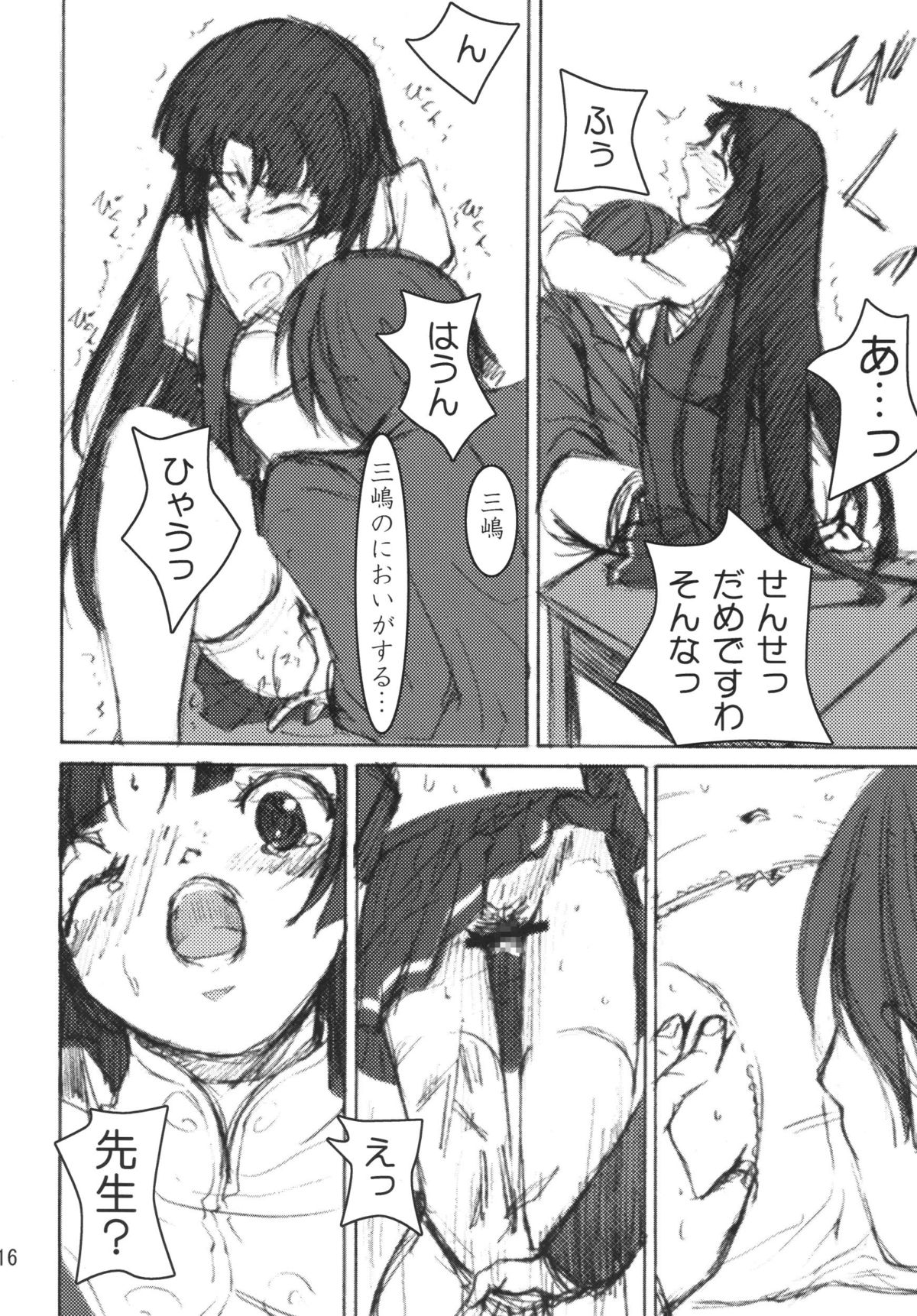[カメムシ (神鳴る冬)] 三嶋鏡花 (遥かに仰ぎ、麗しの) [DL版]