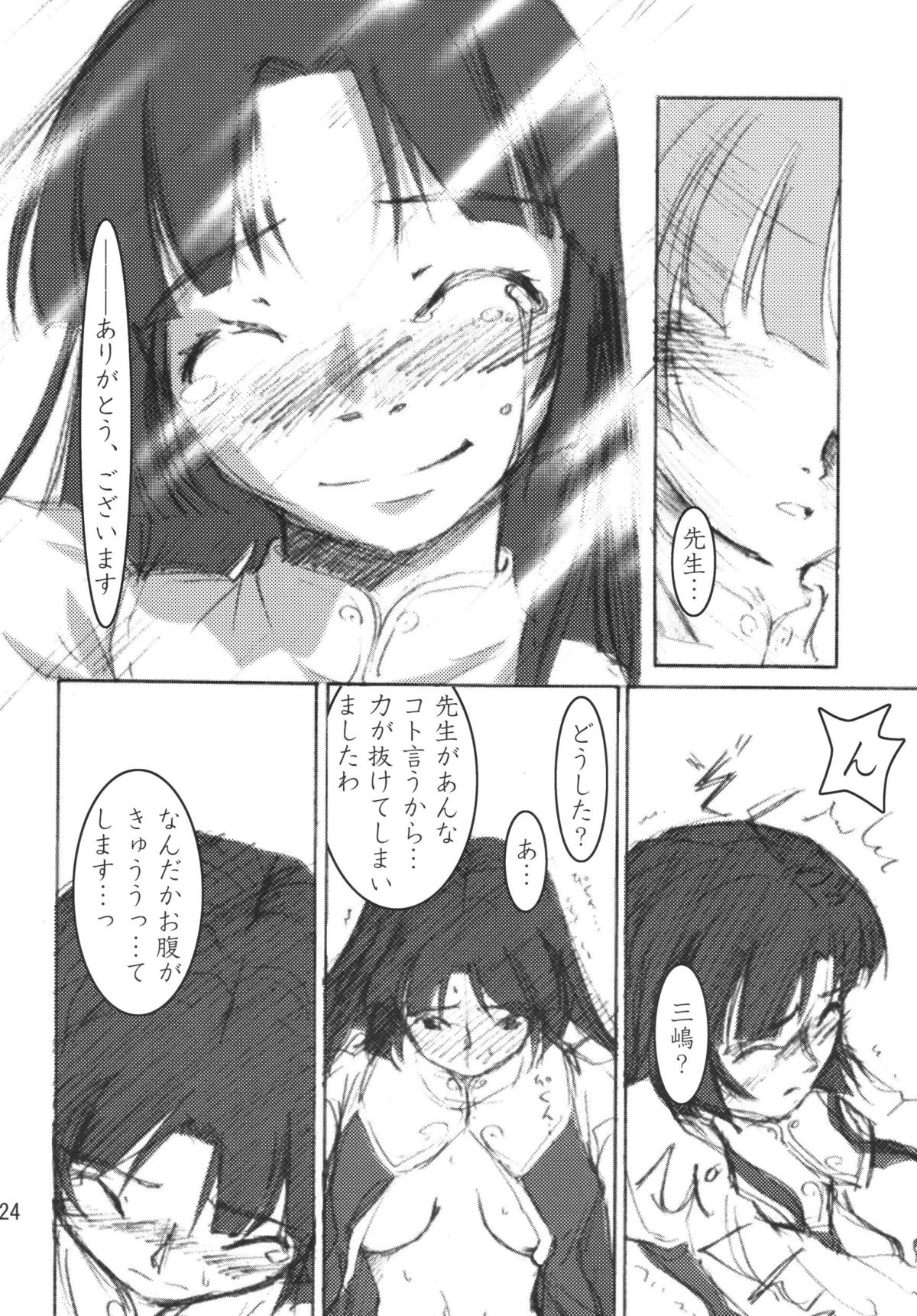 [カメムシ (神鳴る冬)] 三嶋鏡花 (遥かに仰ぎ、麗しの) [DL版]
