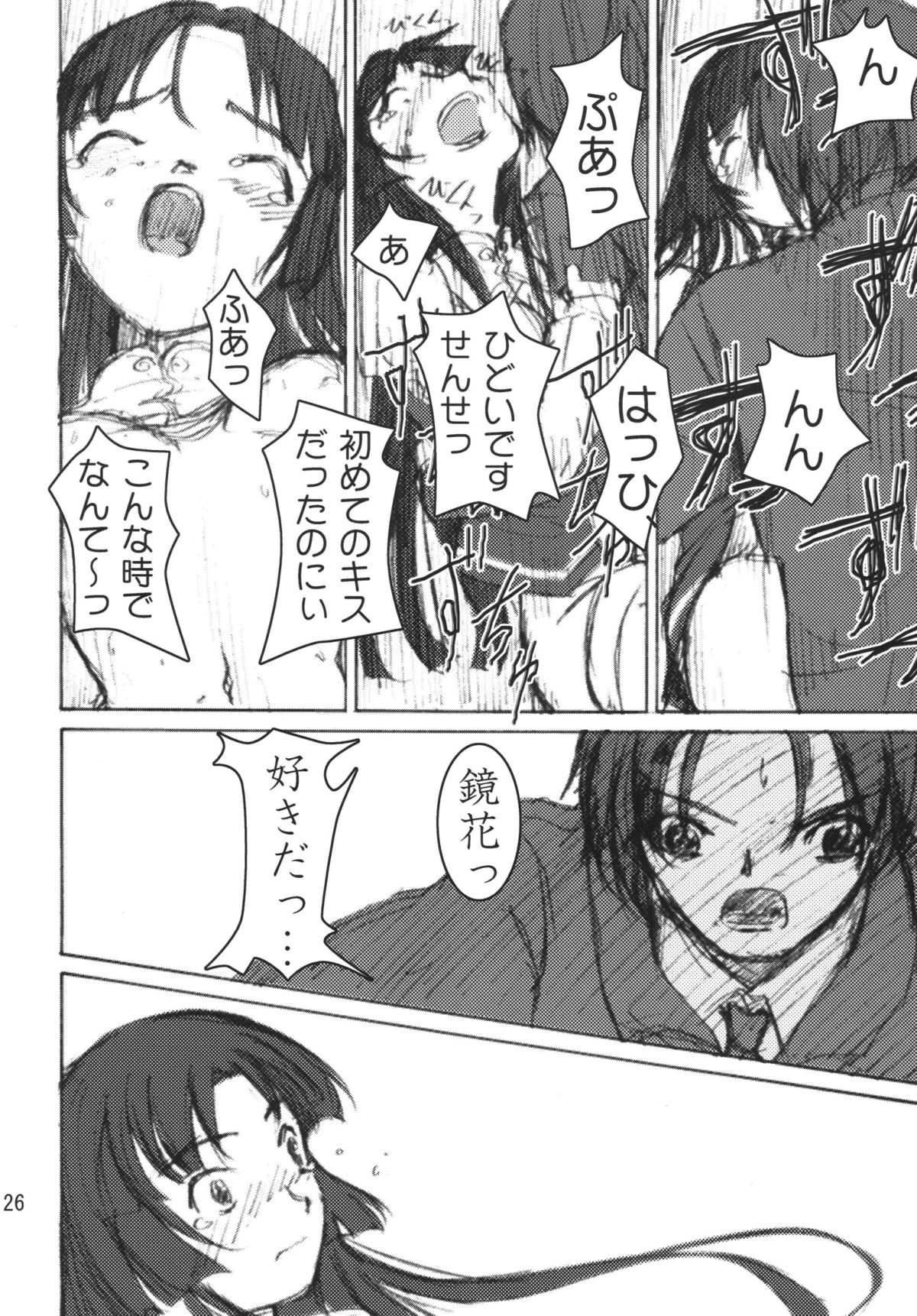 [カメムシ (神鳴る冬)] 三嶋鏡花 (遥かに仰ぎ、麗しの) [DL版]