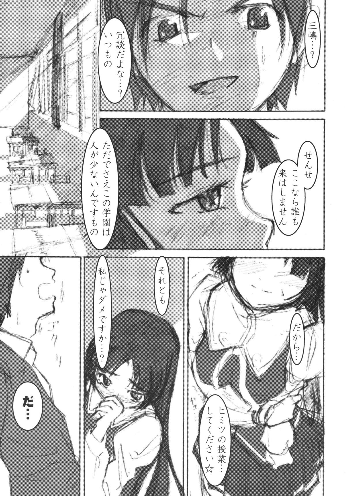 [カメムシ (神鳴る冬)] 三嶋鏡花 (遥かに仰ぎ、麗しの) [DL版]