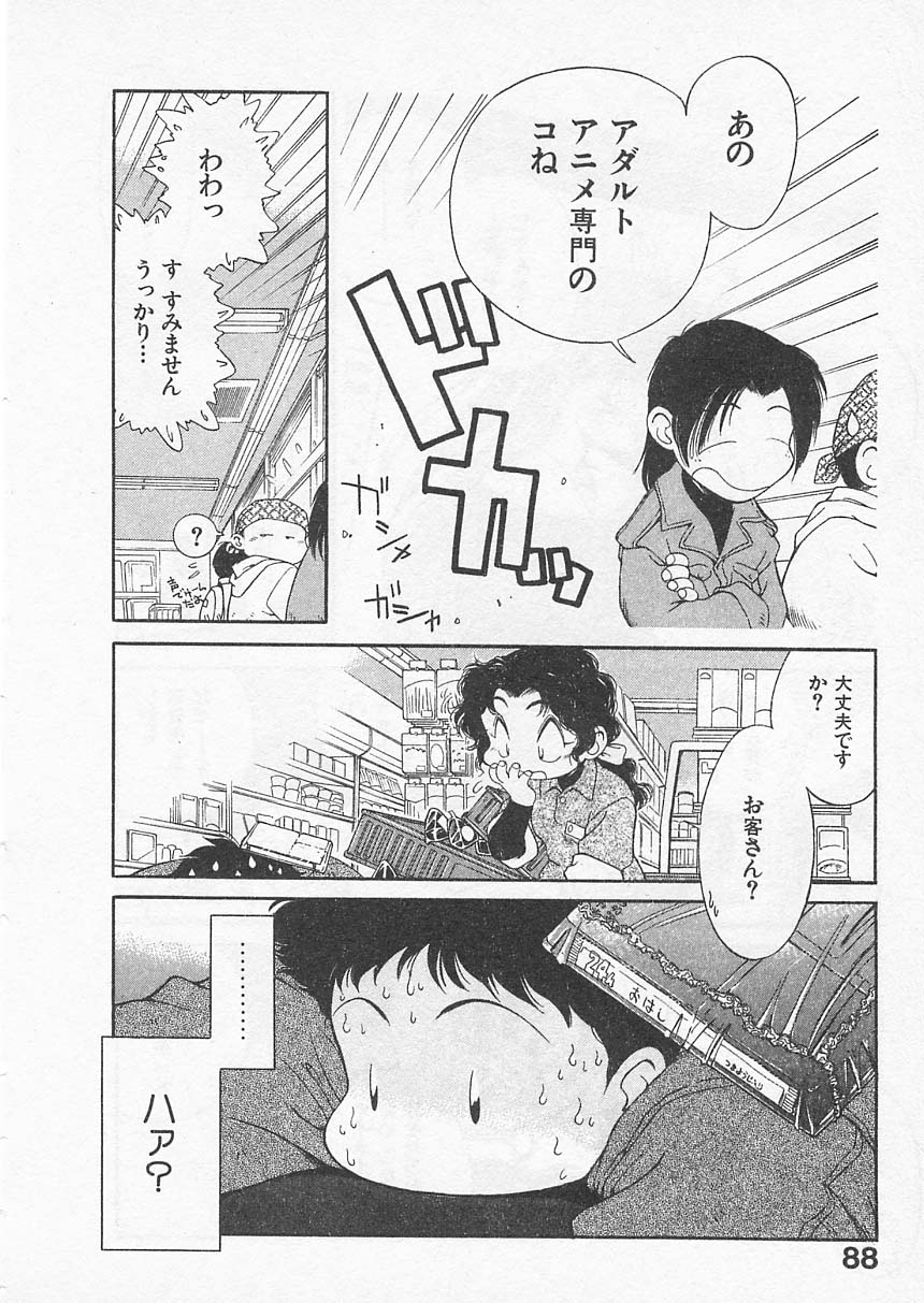 [あんくるさむ] 愛しのヴァージン ＶＯＩＣＥ