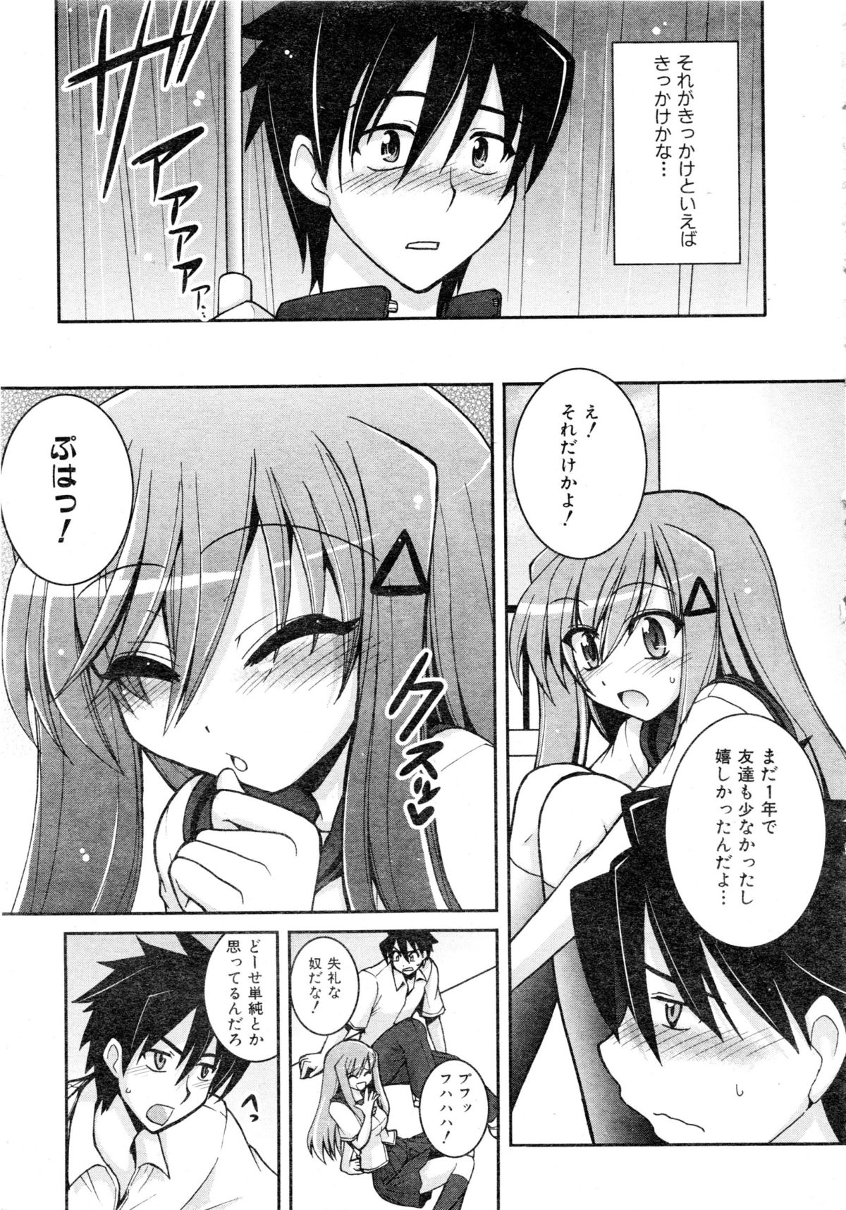 COMIC 阿吽 2008年12月号 Vol.151