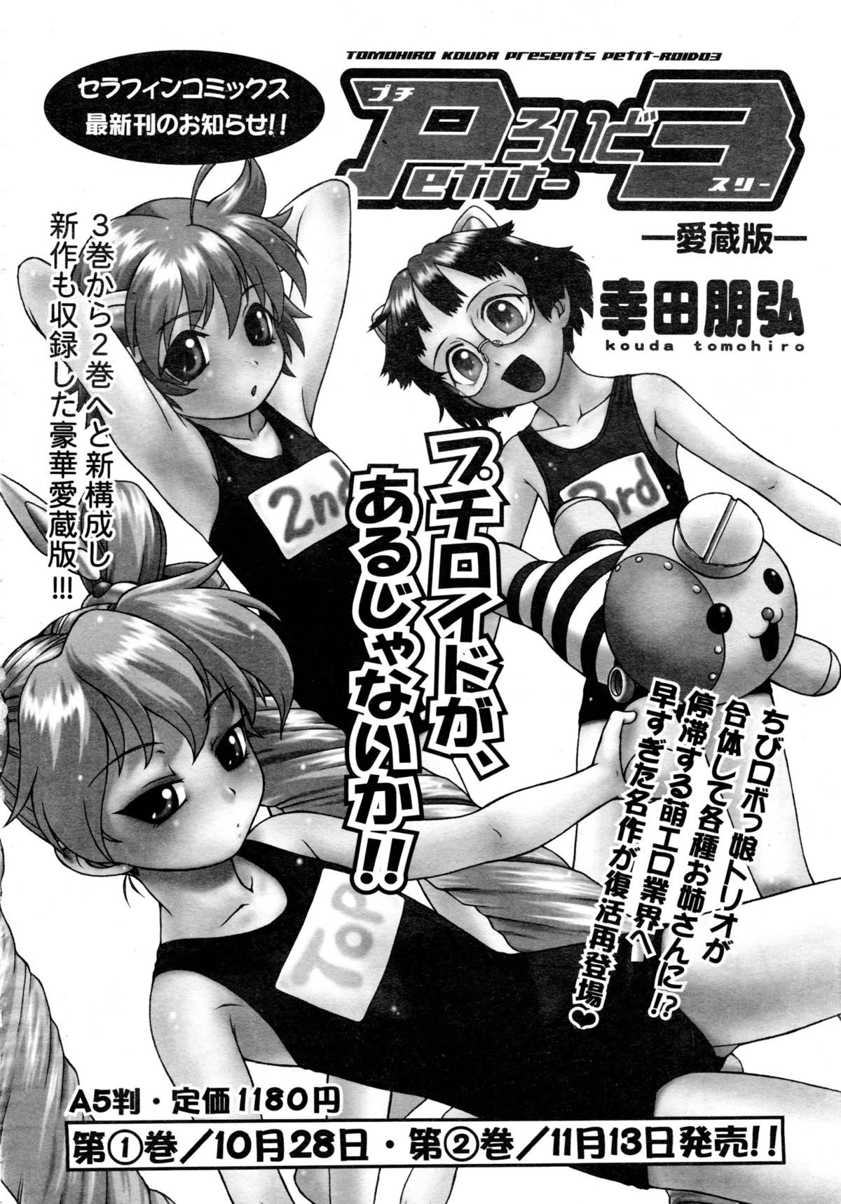 COMIC 阿吽 2008年12月号 Vol.151