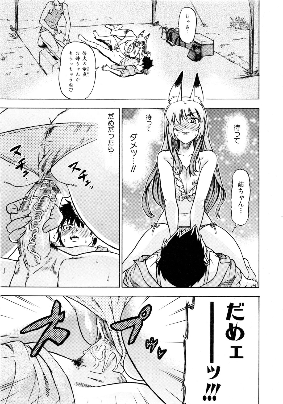 COMIC 阿吽 2008年12月号 Vol.151