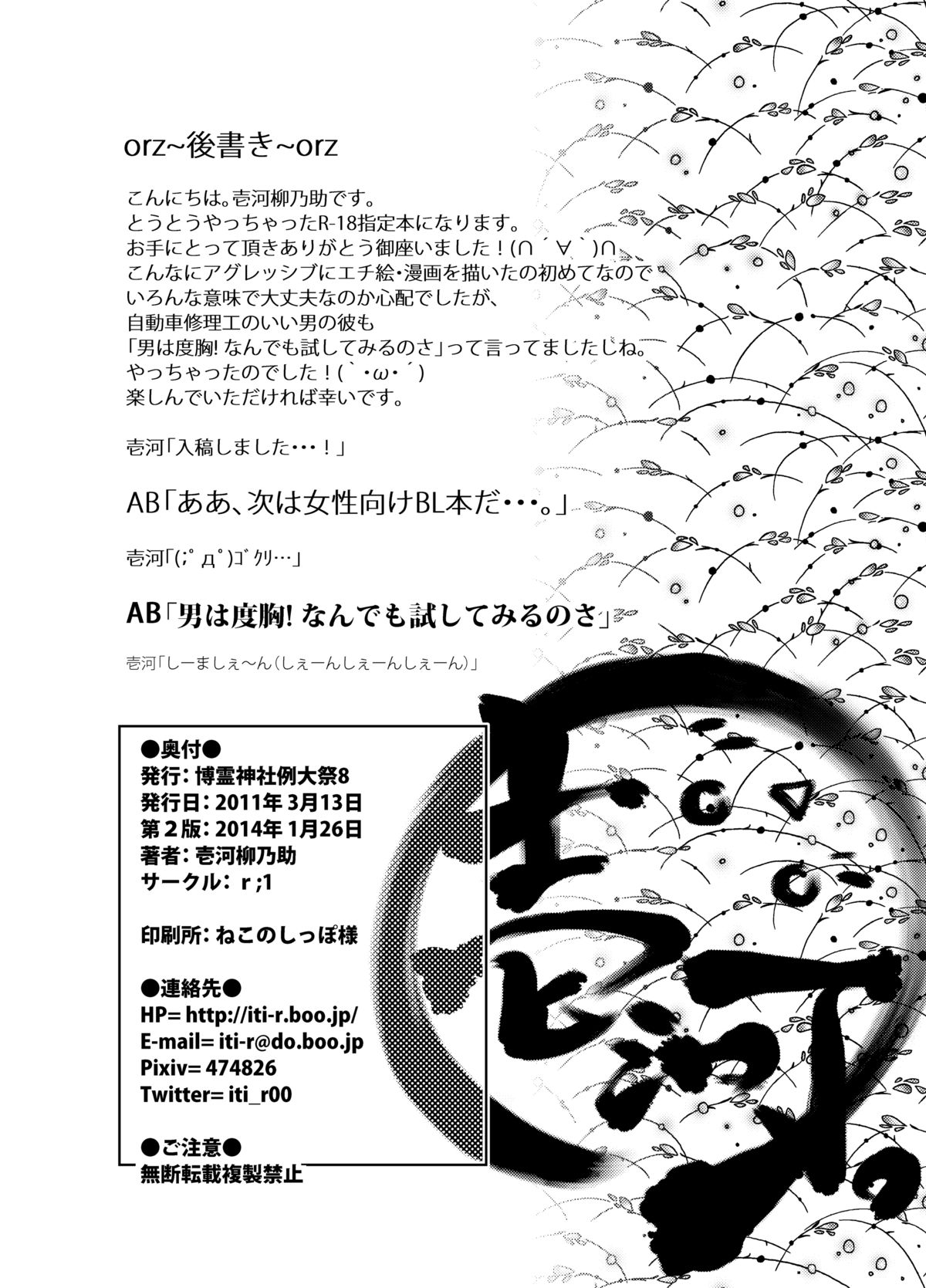 [r;1 (壱河柳乃助)] さなえうどん1玉 (東方Project) [DL版]