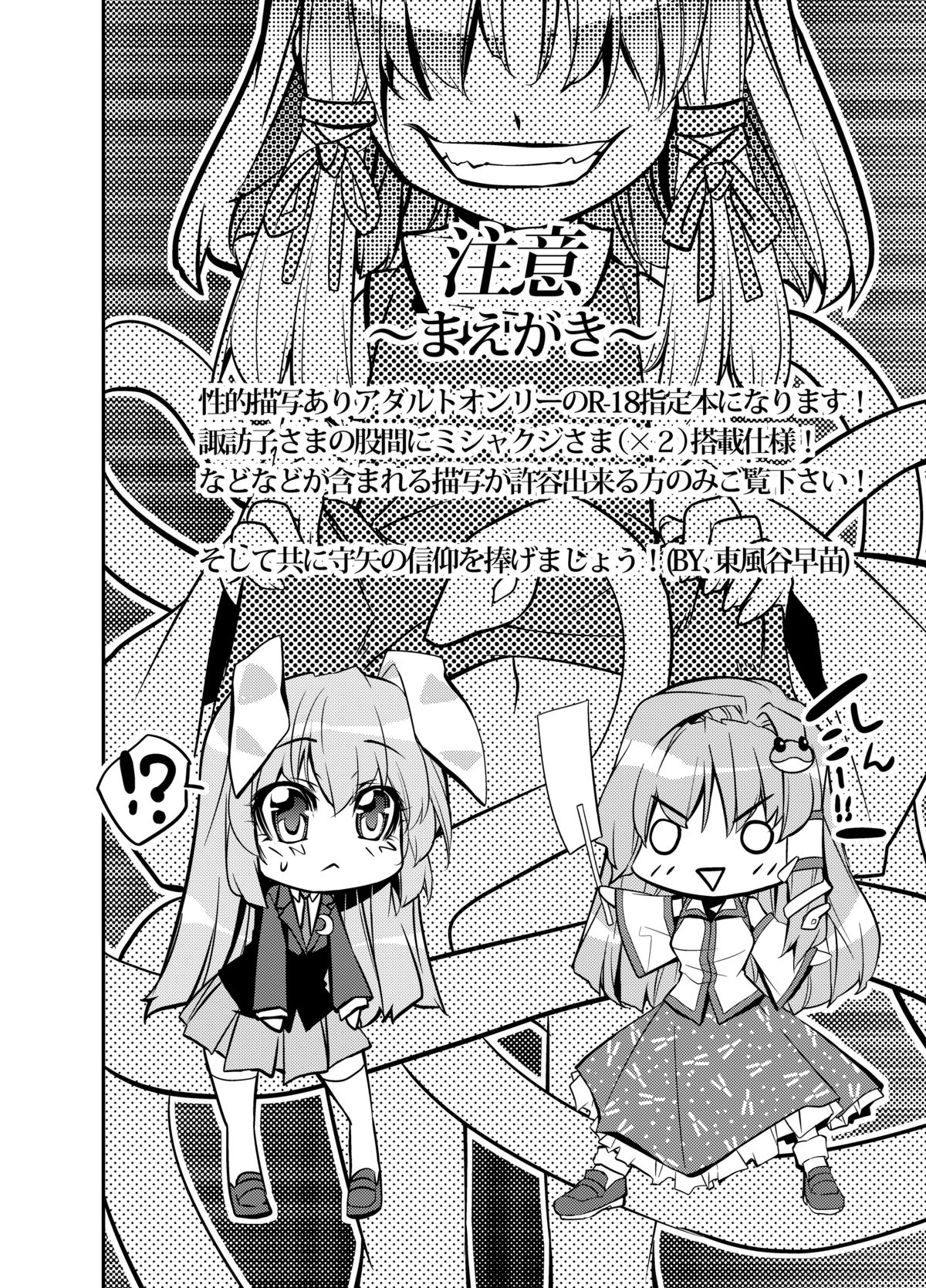 [r;1 (壱河柳乃助)] さなえうどん1玉 (東方Project) [DL版]