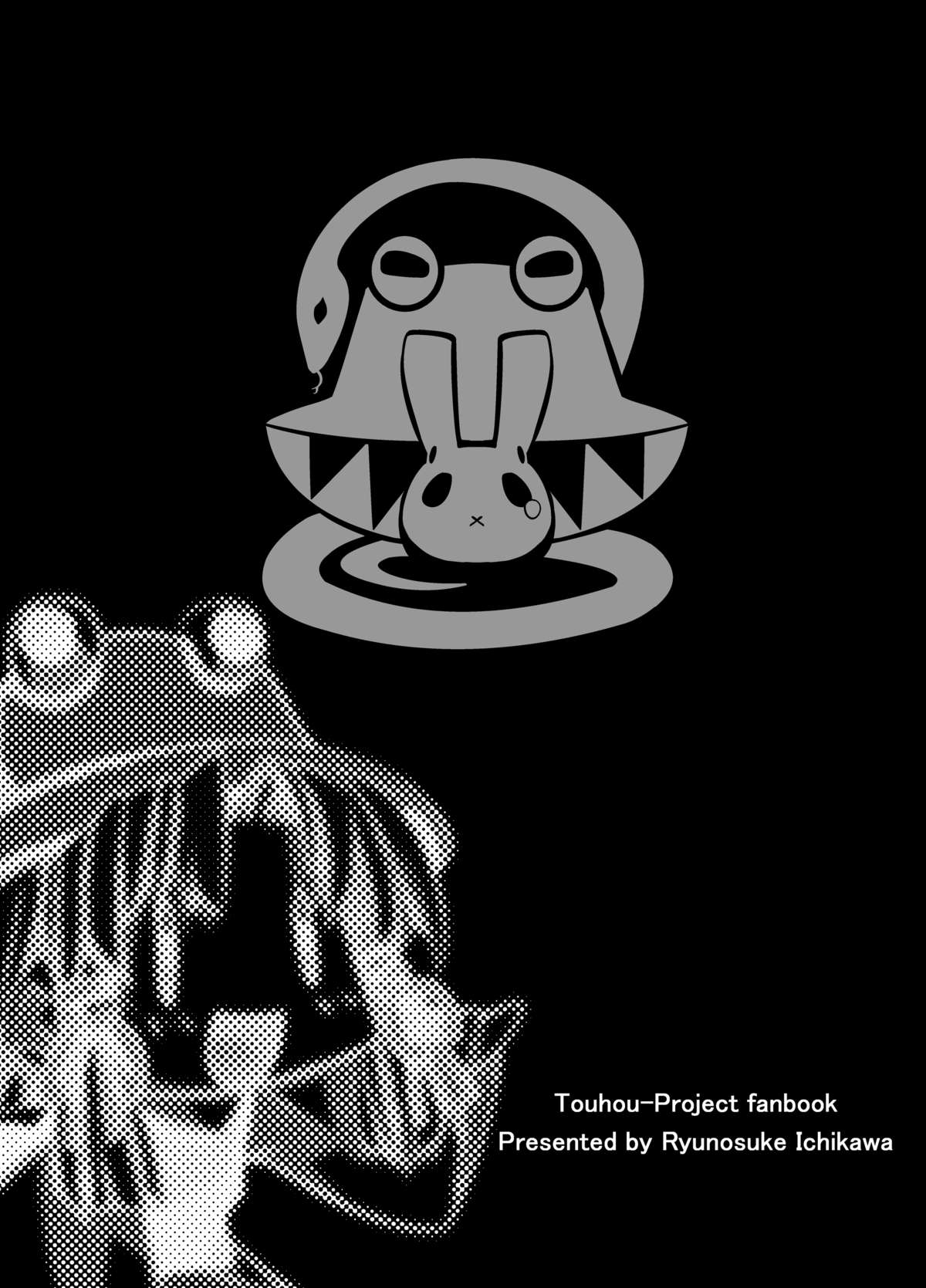 [r;1 (壱河柳乃助)] さなえうどん1玉 (東方Project) [DL版]