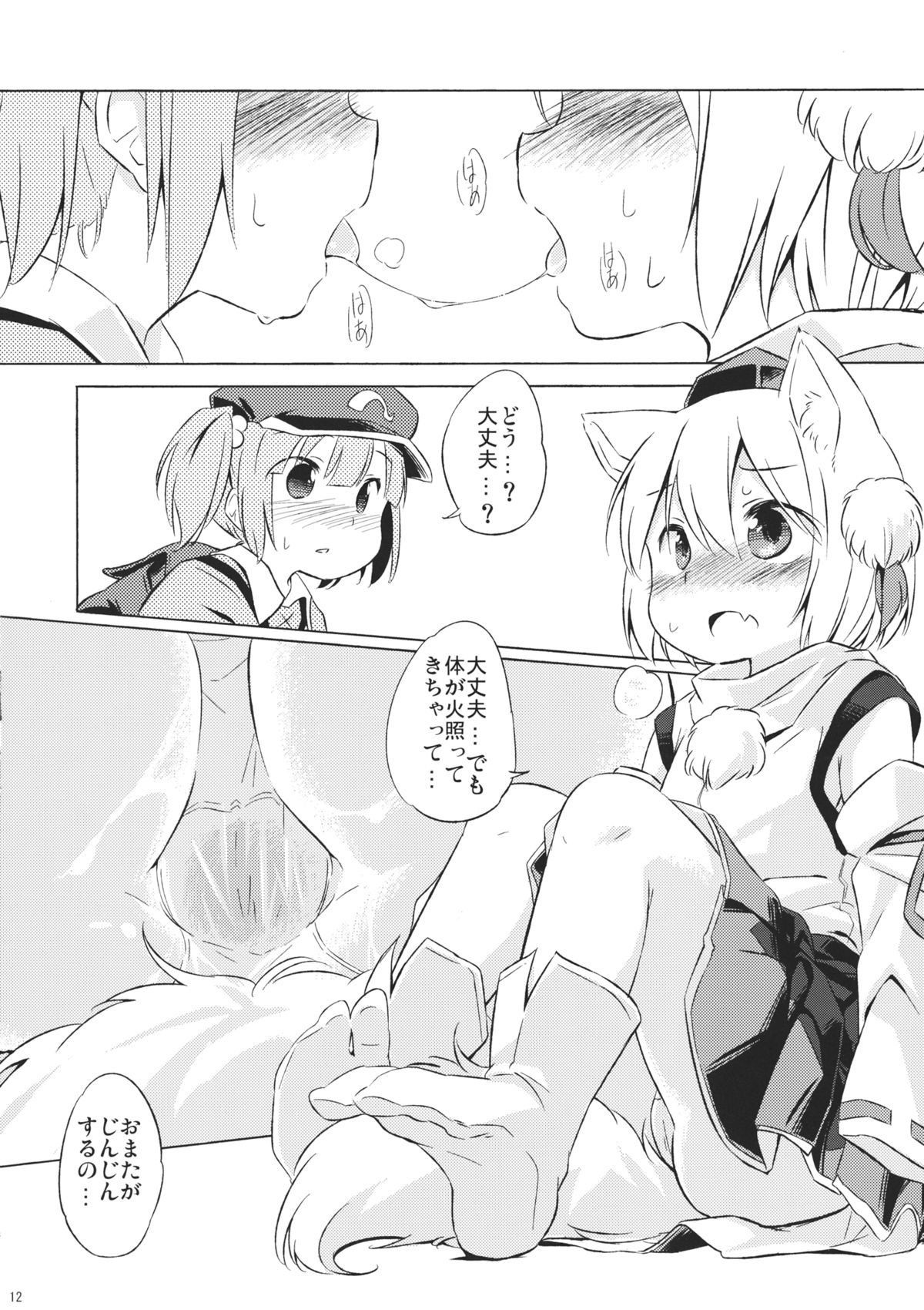 (C85) [Animal Passion (茹でピー)] にともみくす (東方Project)