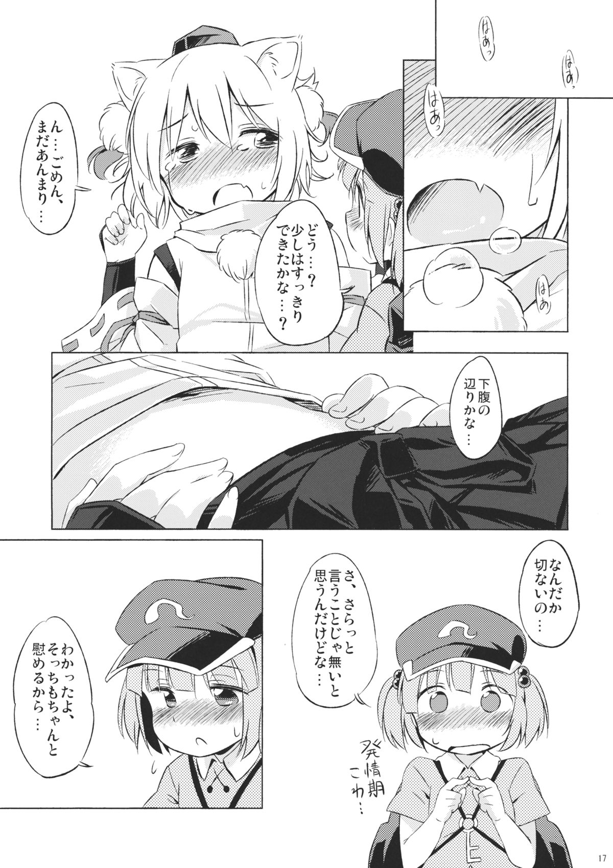 (C85) [Animal Passion (茹でピー)] にともみくす (東方Project)