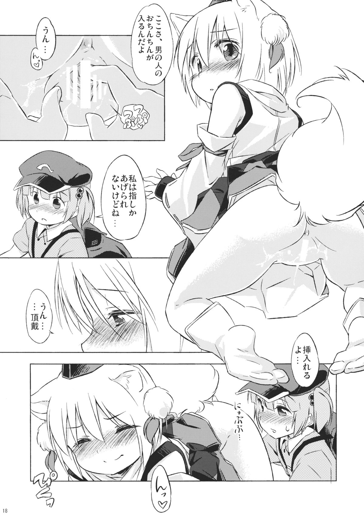 (C85) [Animal Passion (茹でピー)] にともみくす (東方Project)