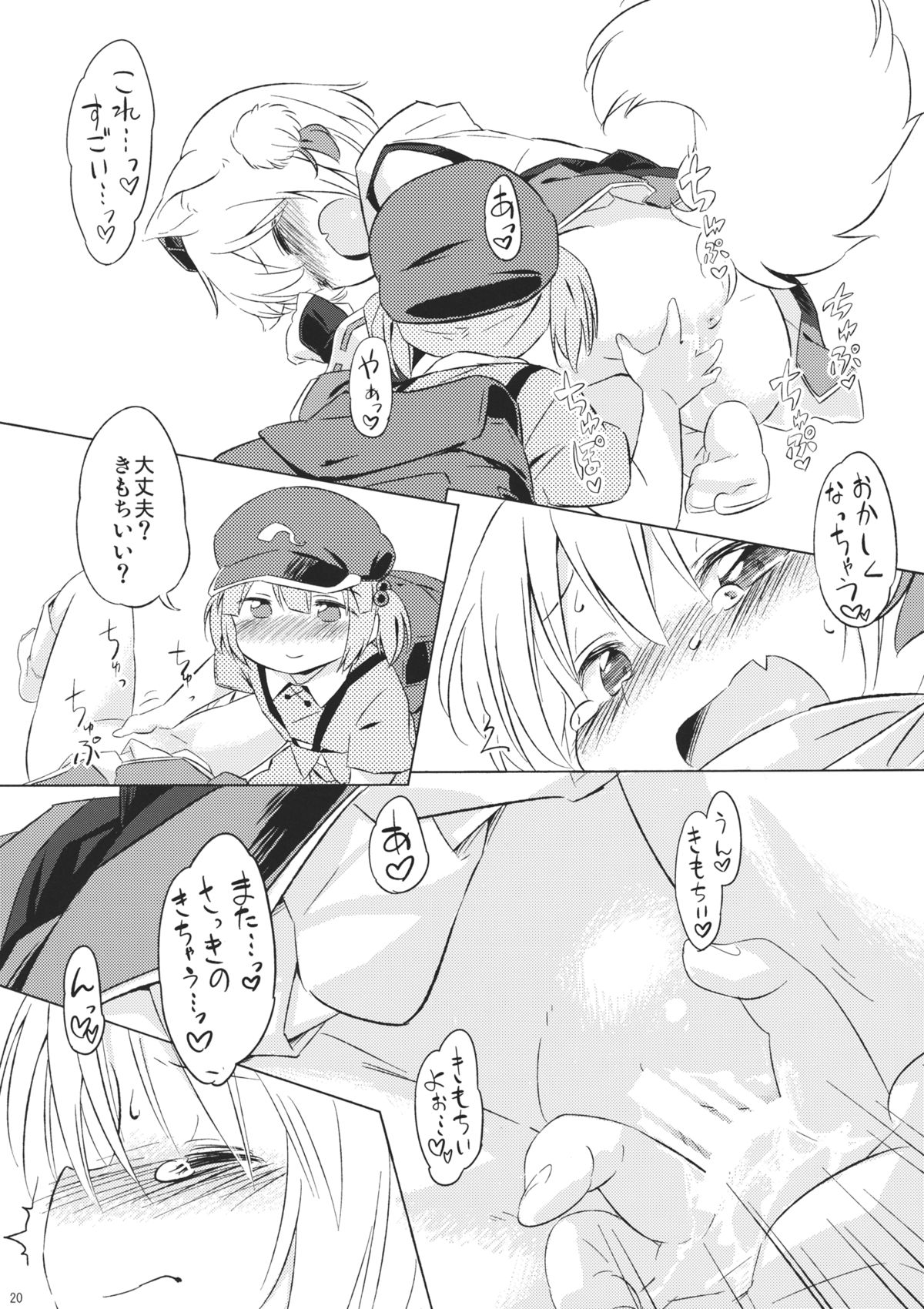 (C85) [Animal Passion (茹でピー)] にともみくす (東方Project)