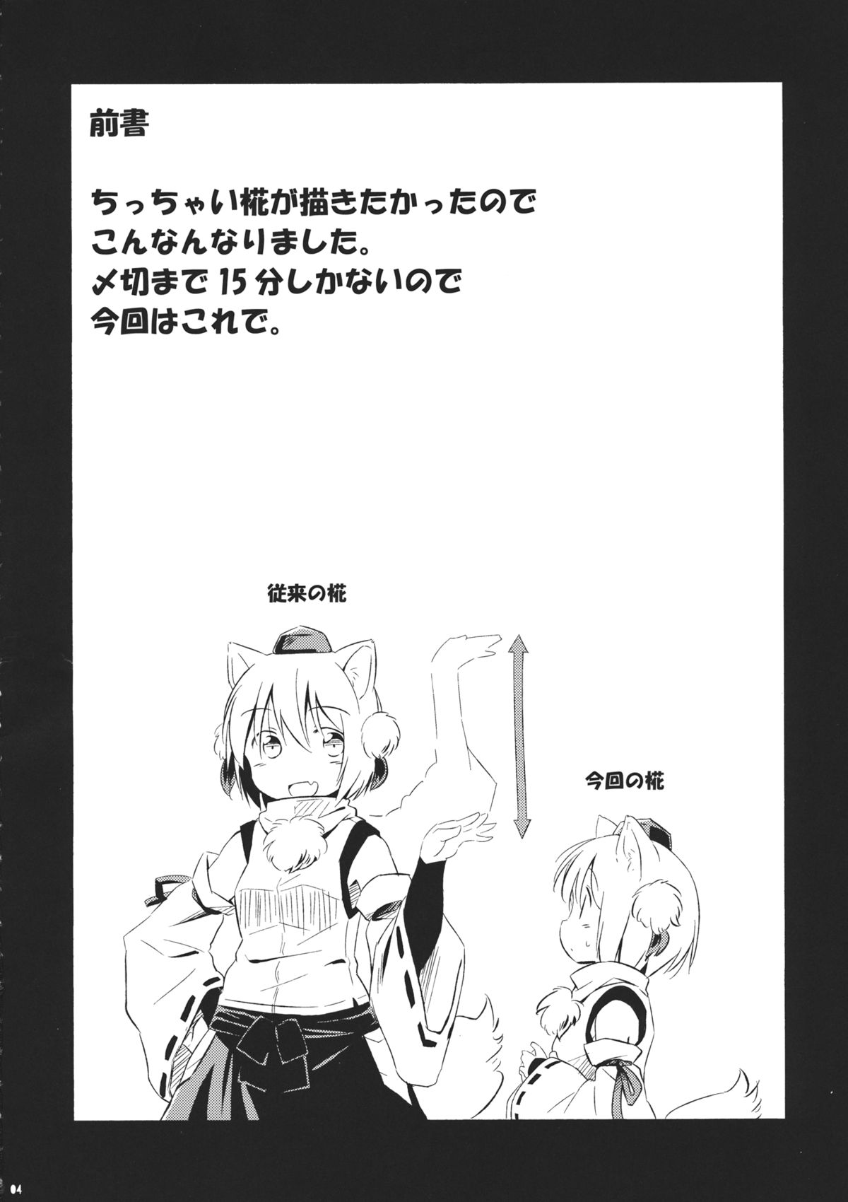 (C85) [Animal Passion (茹でピー)] にともみくす (東方Project)