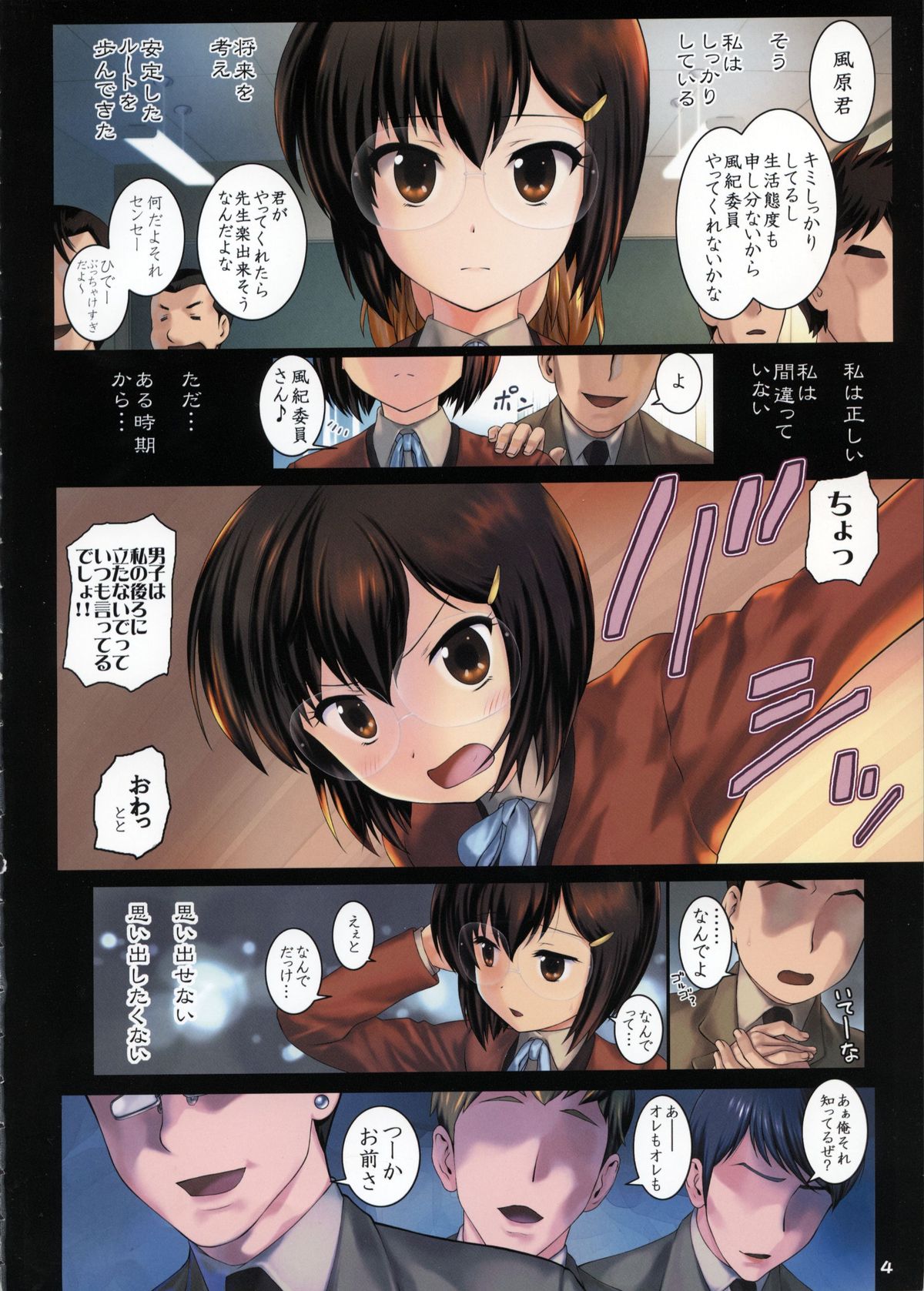 (C84) [アーカイブ (へち, 真田カナ)] セカンド レイル 2