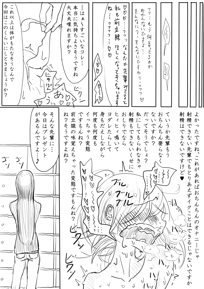 [ディビ] 男の娘が後輩に虐めぬかれるエロ漫画の続き