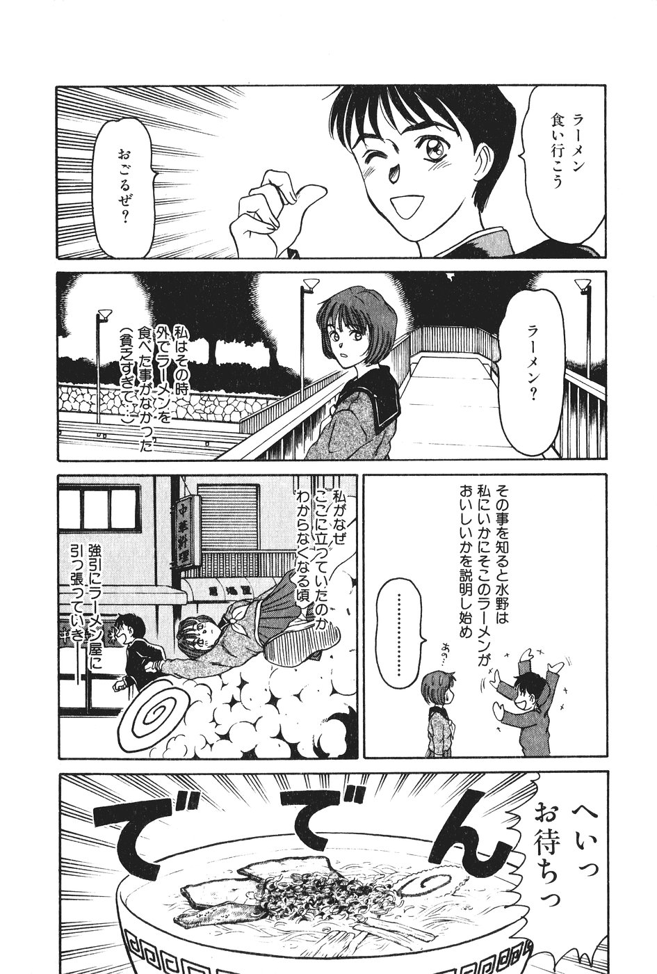 [さのたかよし] 花園+1