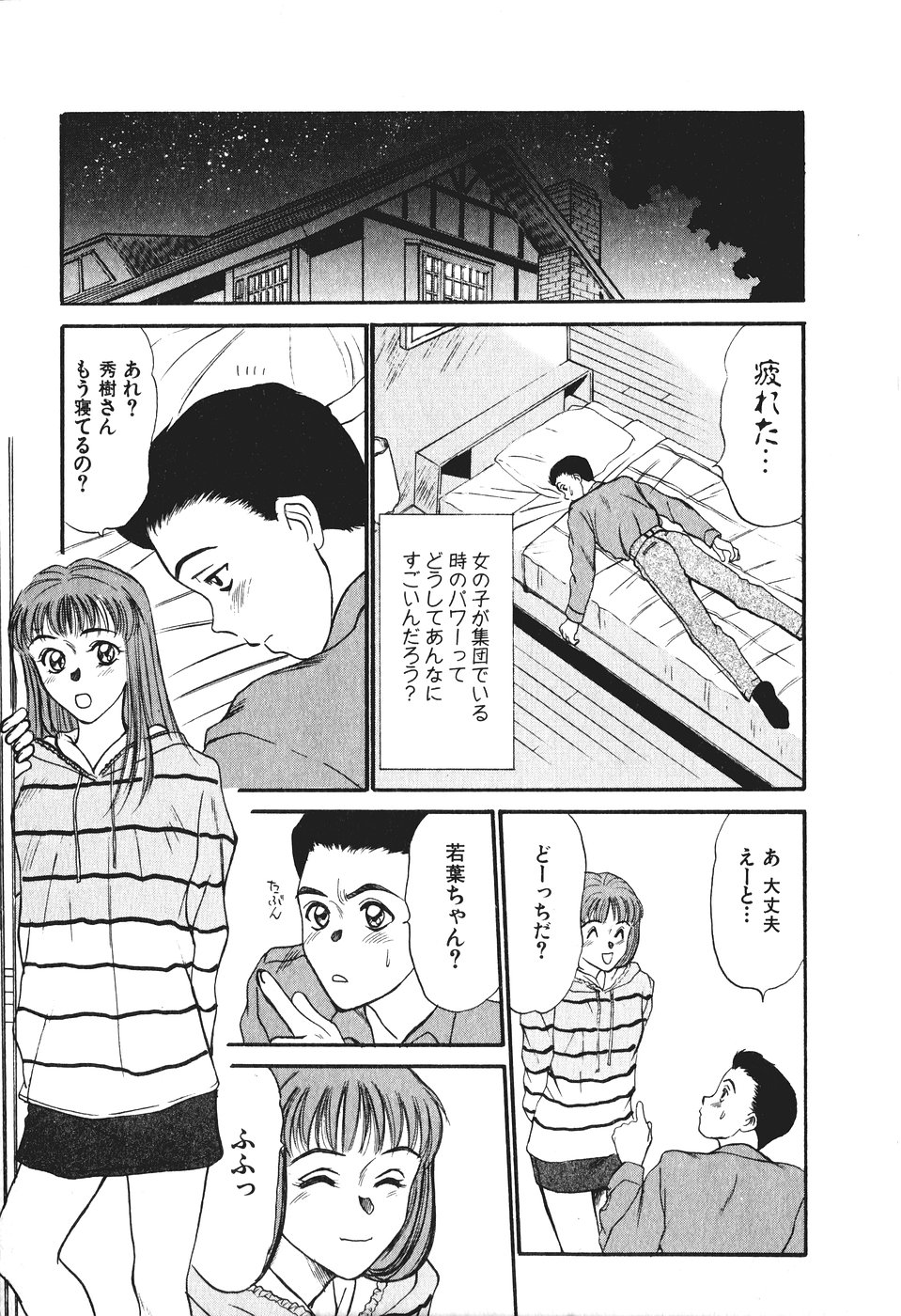 [さのたかよし] 花園+1