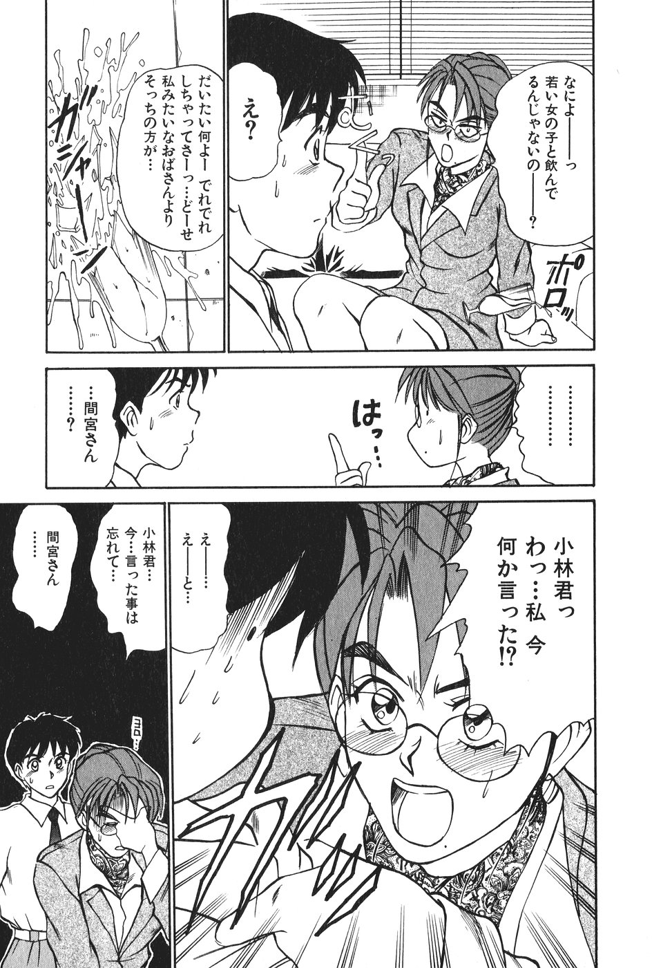 [さのたかよし] 花園+1