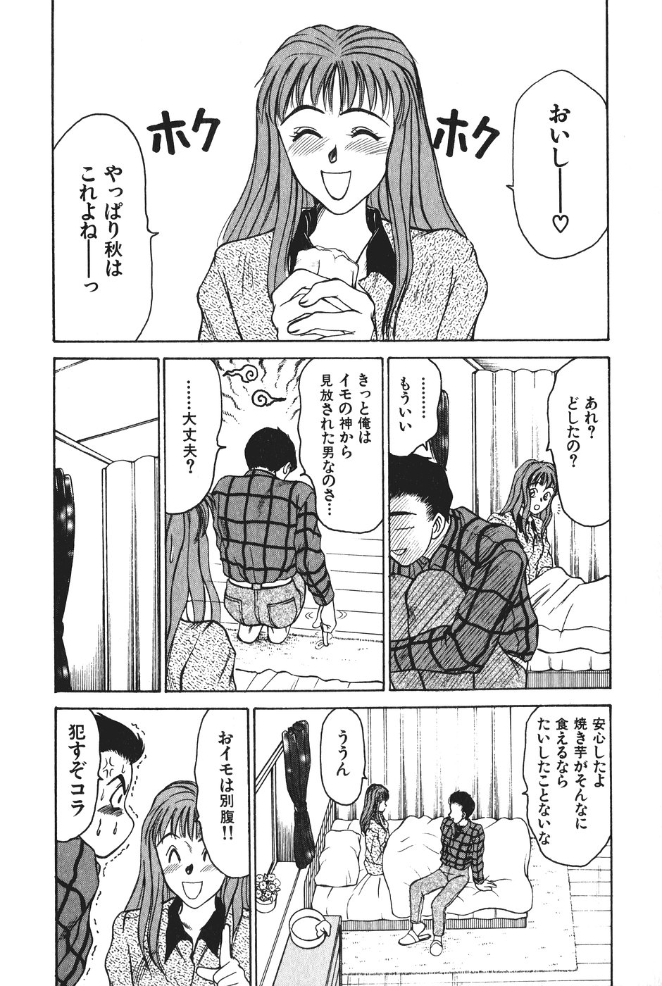 [さのたかよし] 花園+1