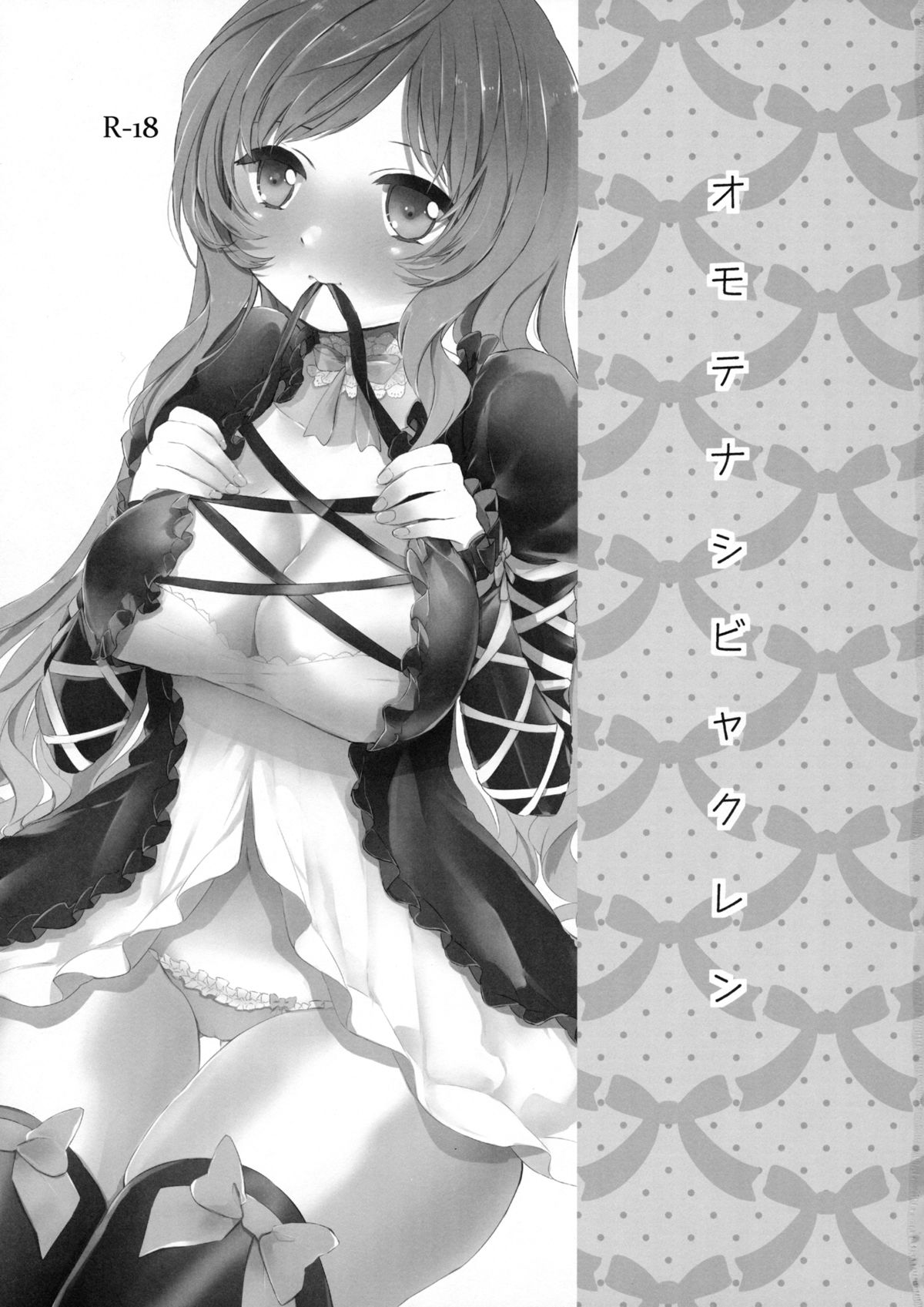 (C85) [*mammypoko* (まみやぽこ)] オモテナシビャクレン (東方Project)