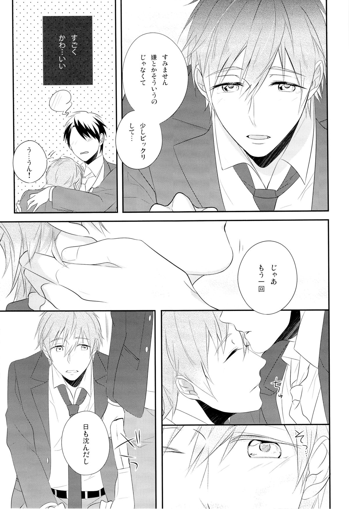 (SPARK8) [PureSlider.、COLOR PALETTE (松雄、志帆)] おれ×まこ (Free!)