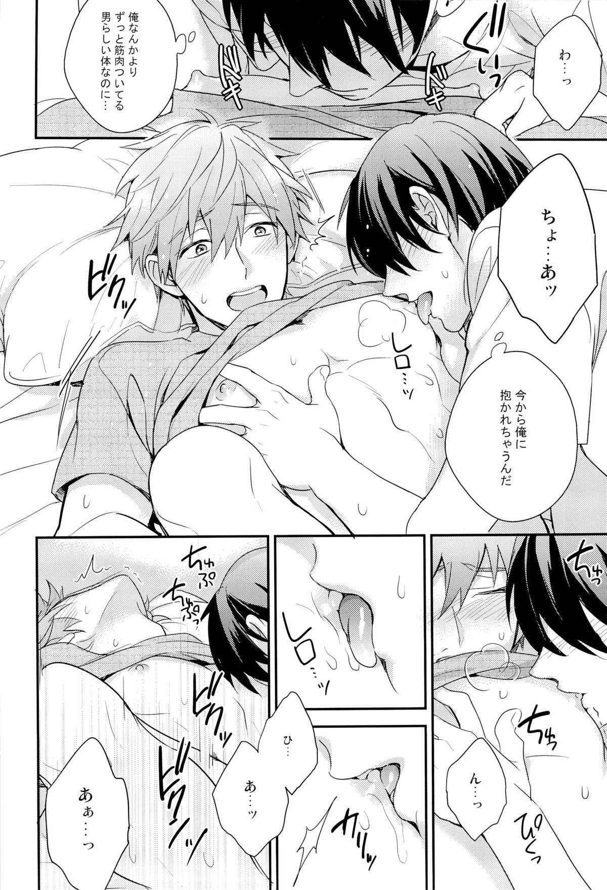 (SPARK8) [PureSlider.、COLOR PALETTE (松雄、志帆)] おれ×まこ (Free!)