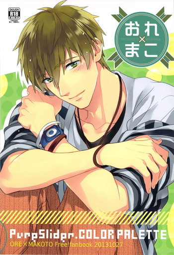 (SPARK8) [PureSlider.、COLOR PALETTE (松雄、志帆)] おれ×まこ (Free!)