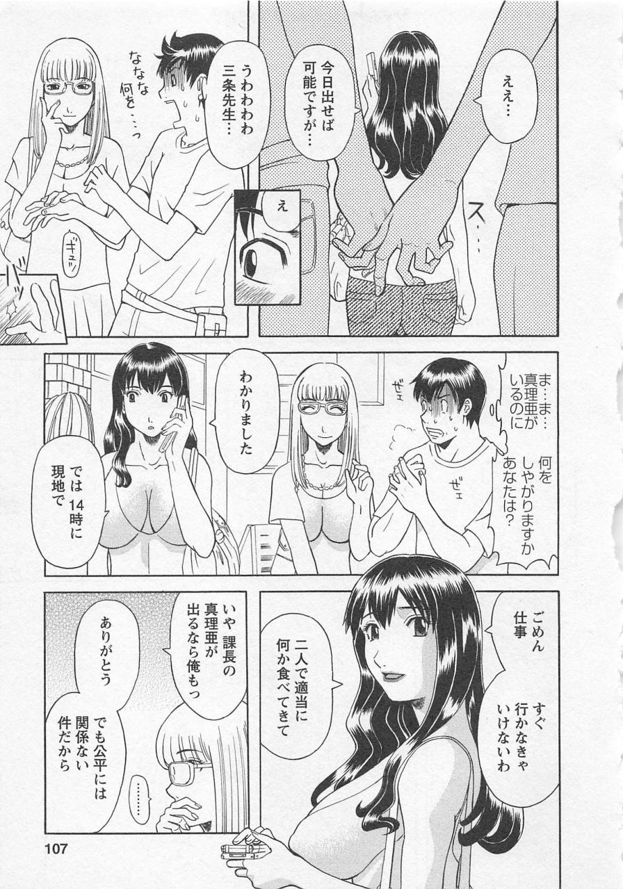 [かわもりみさき] あなたのOL 3