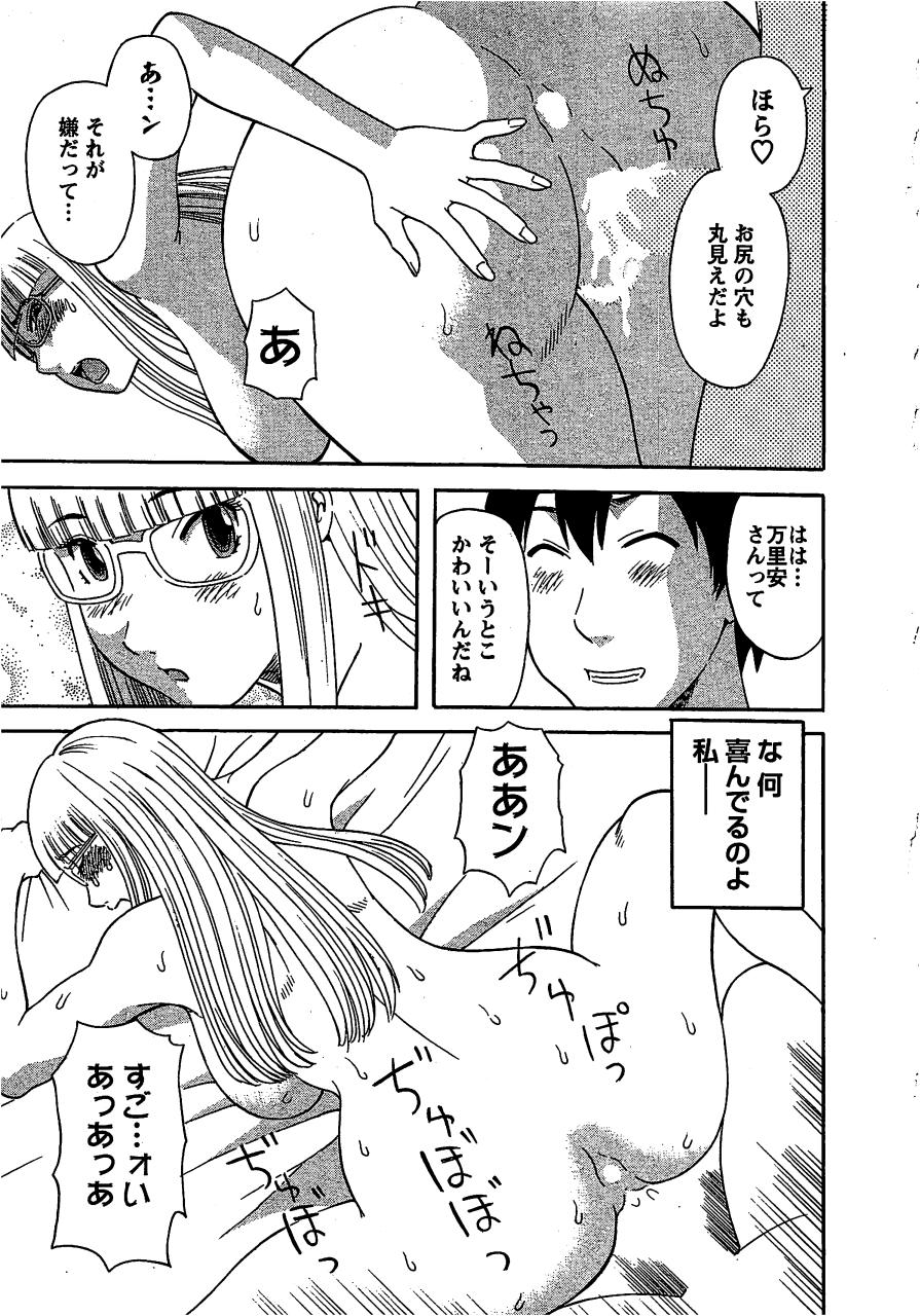 [かわもりみさき] あなたのOL 3