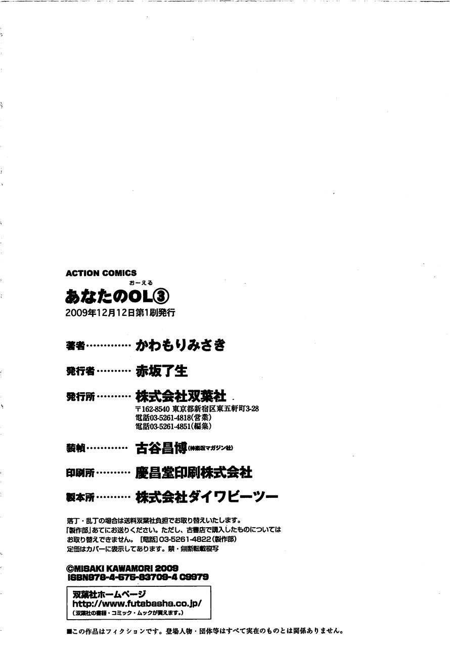 [かわもりみさき] あなたのOL 3