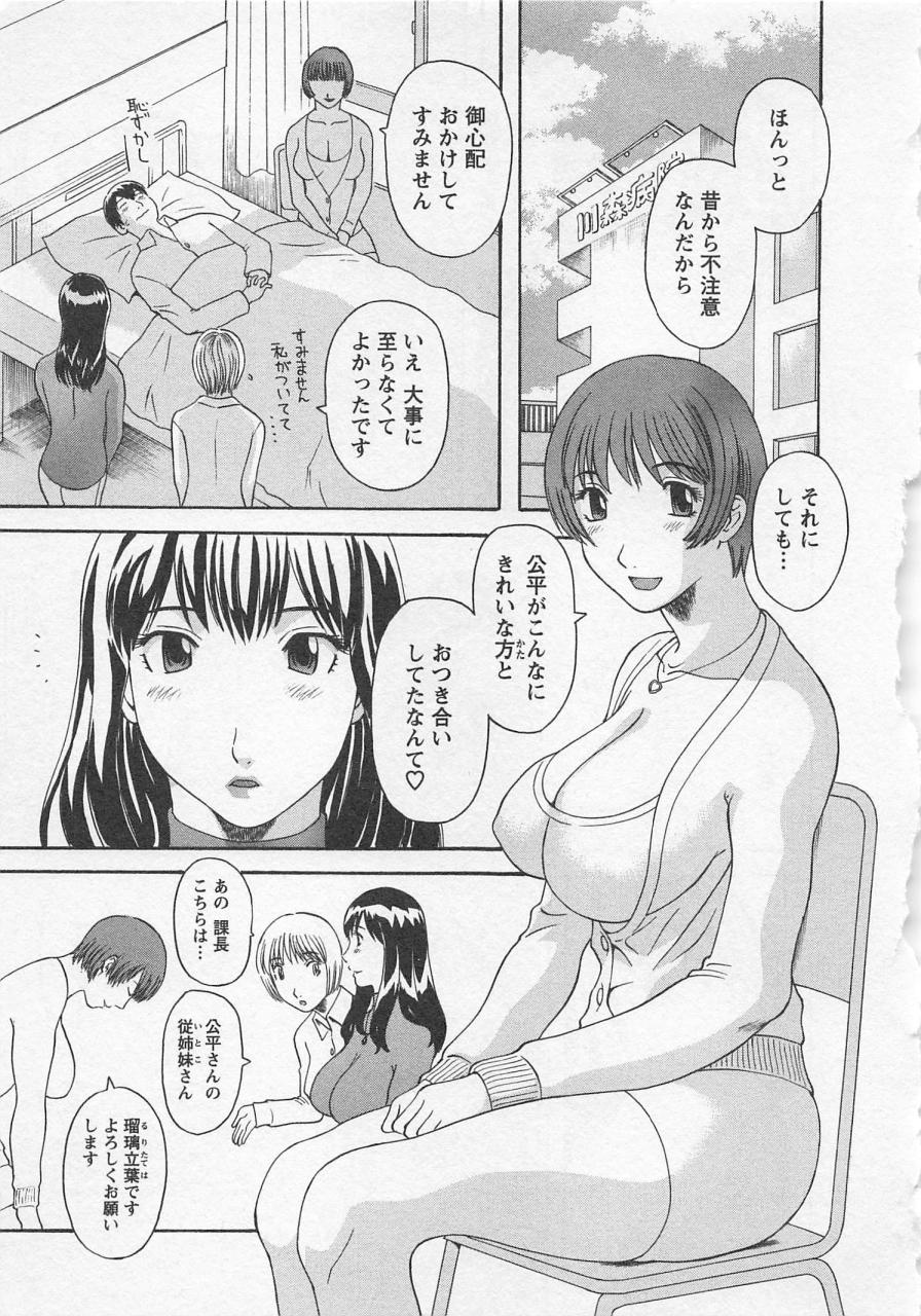 [かわもりみさき] あなたのOL 3