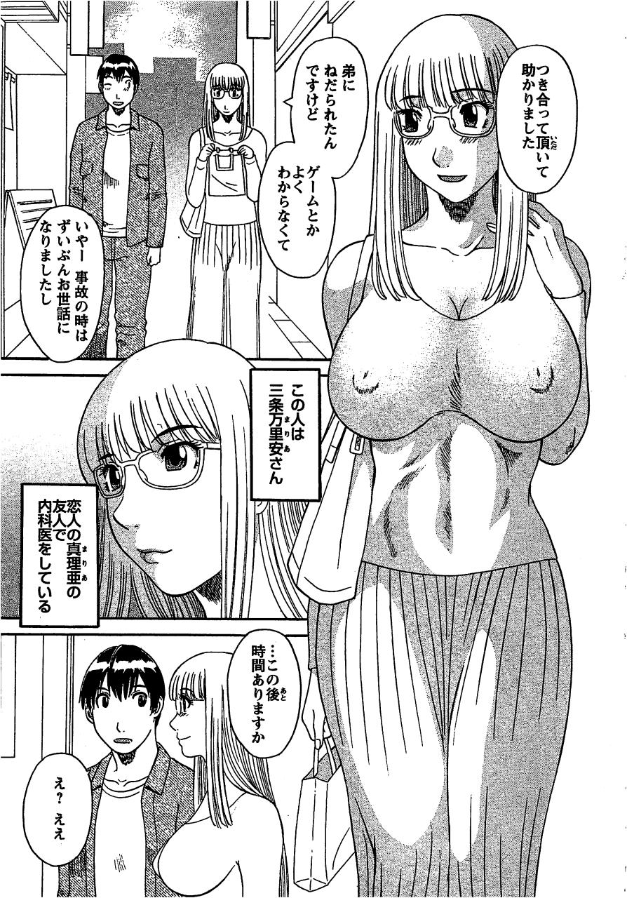 [かわもりみさき] あなたのOL 3