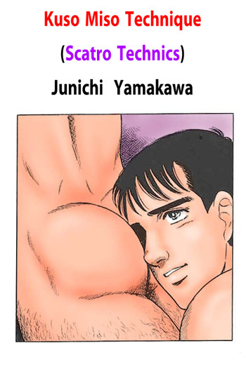 【山川淳一】くそみそテクニック（カラー）[ENG]